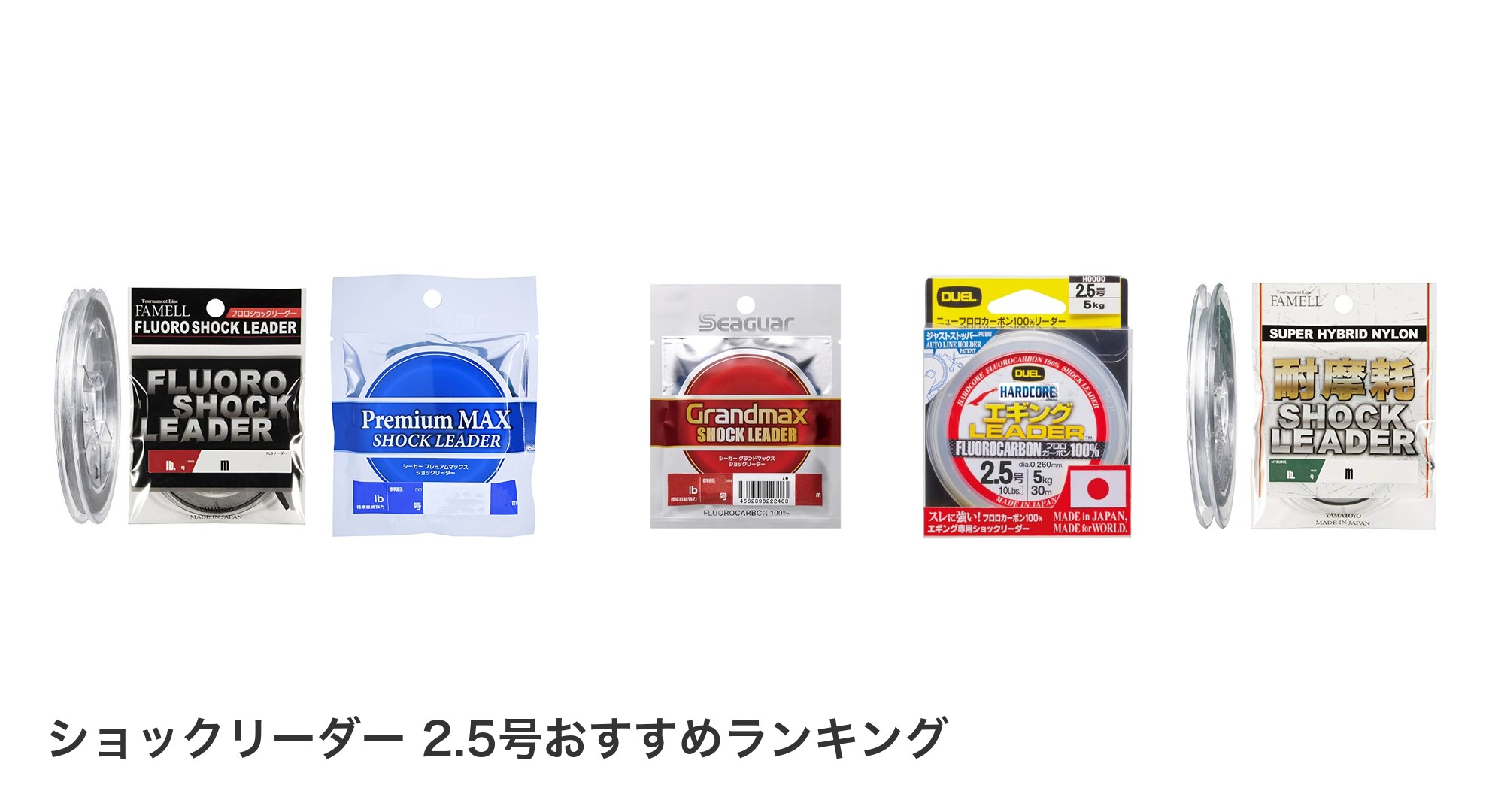 ショックリーダー 2.5号のおすすめランキング