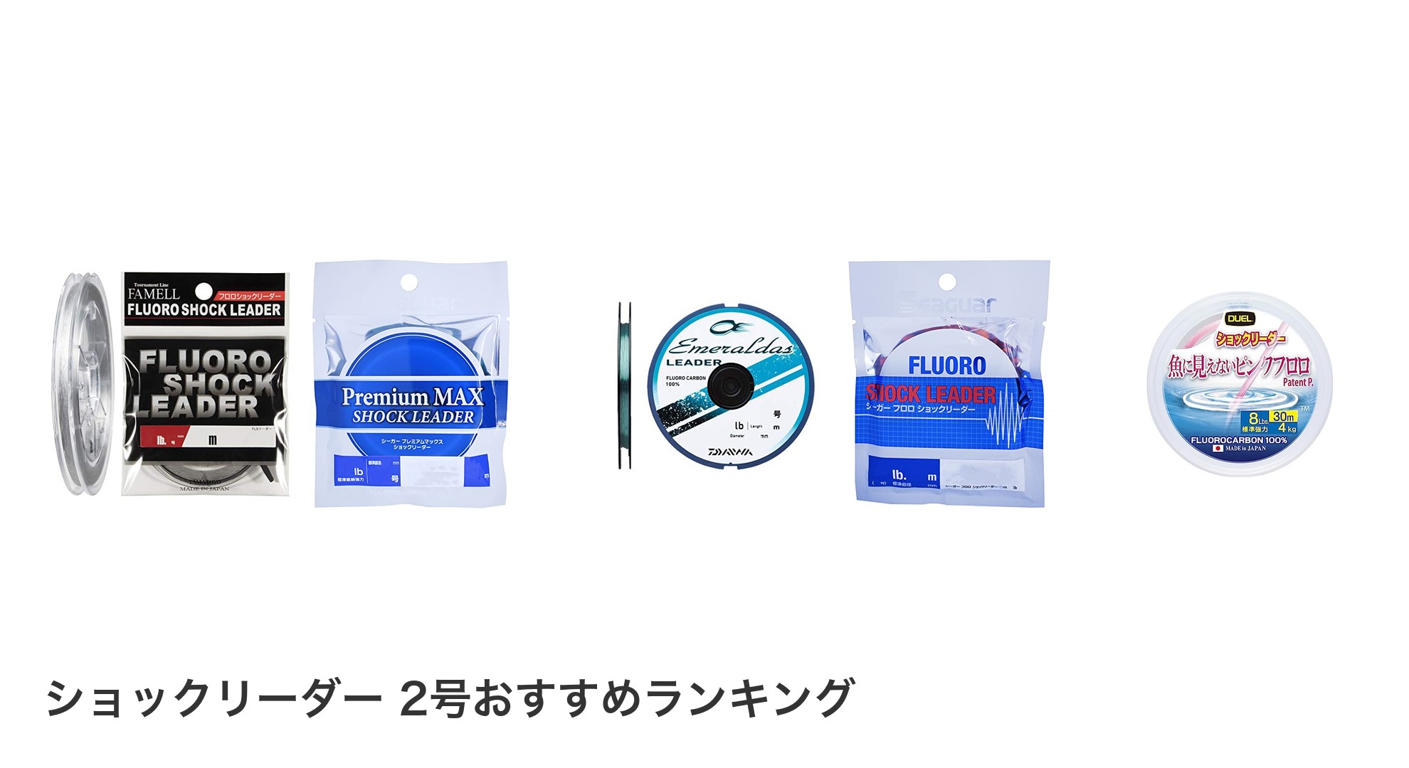 ショックリーダー 2号のおすすめランキング