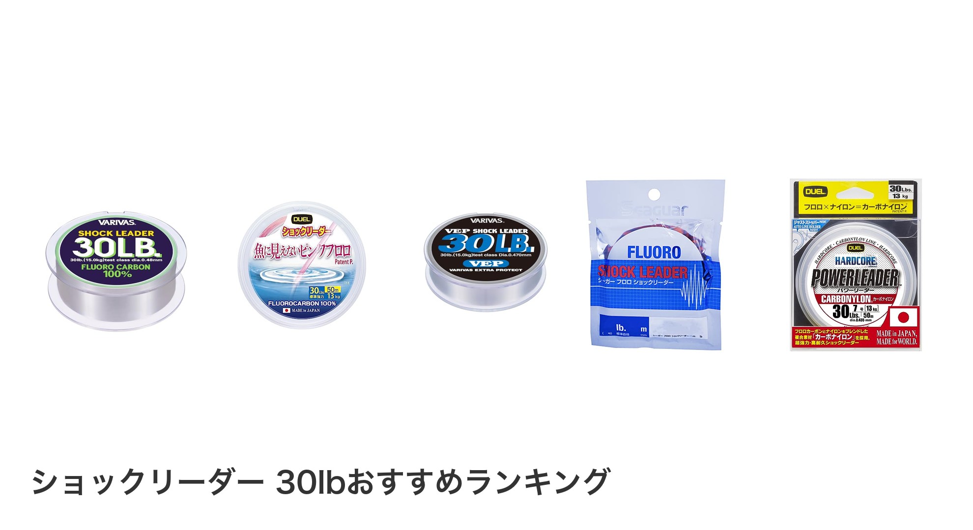 ショックリーダー 30lbのおすすめランキング