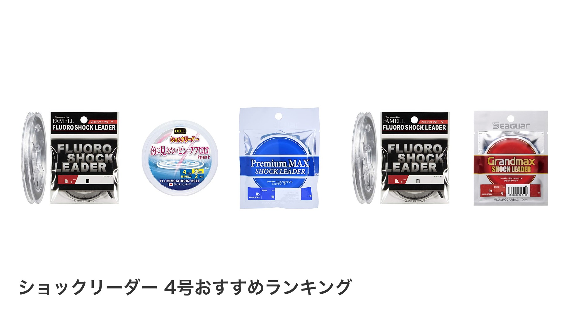 ショックリーダー 4号のおすすめランキング
