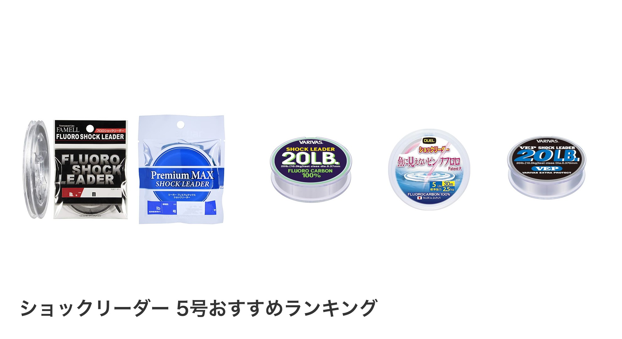 ショックリーダー 5号のおすすめランキング