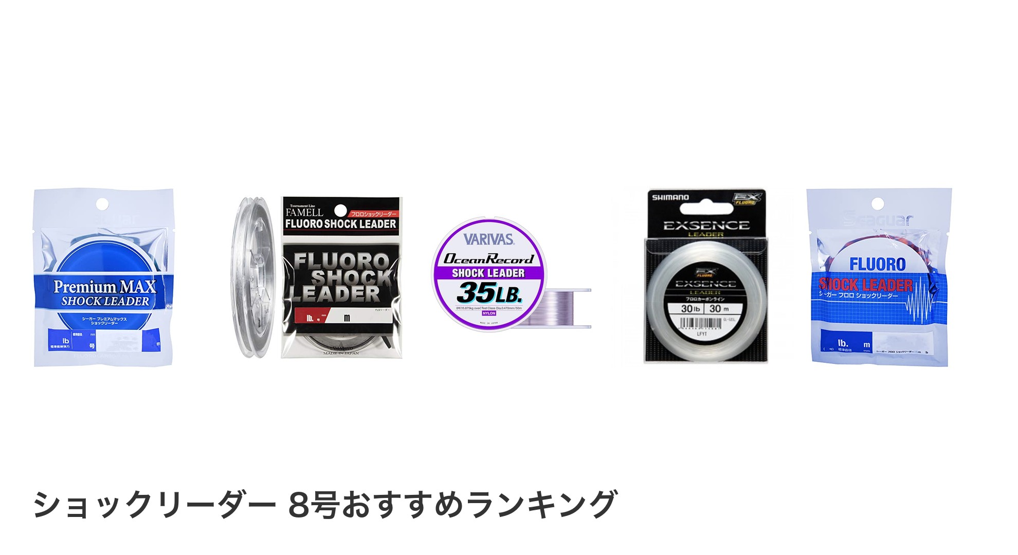 ショックリーダー 8号のおすすめランキング