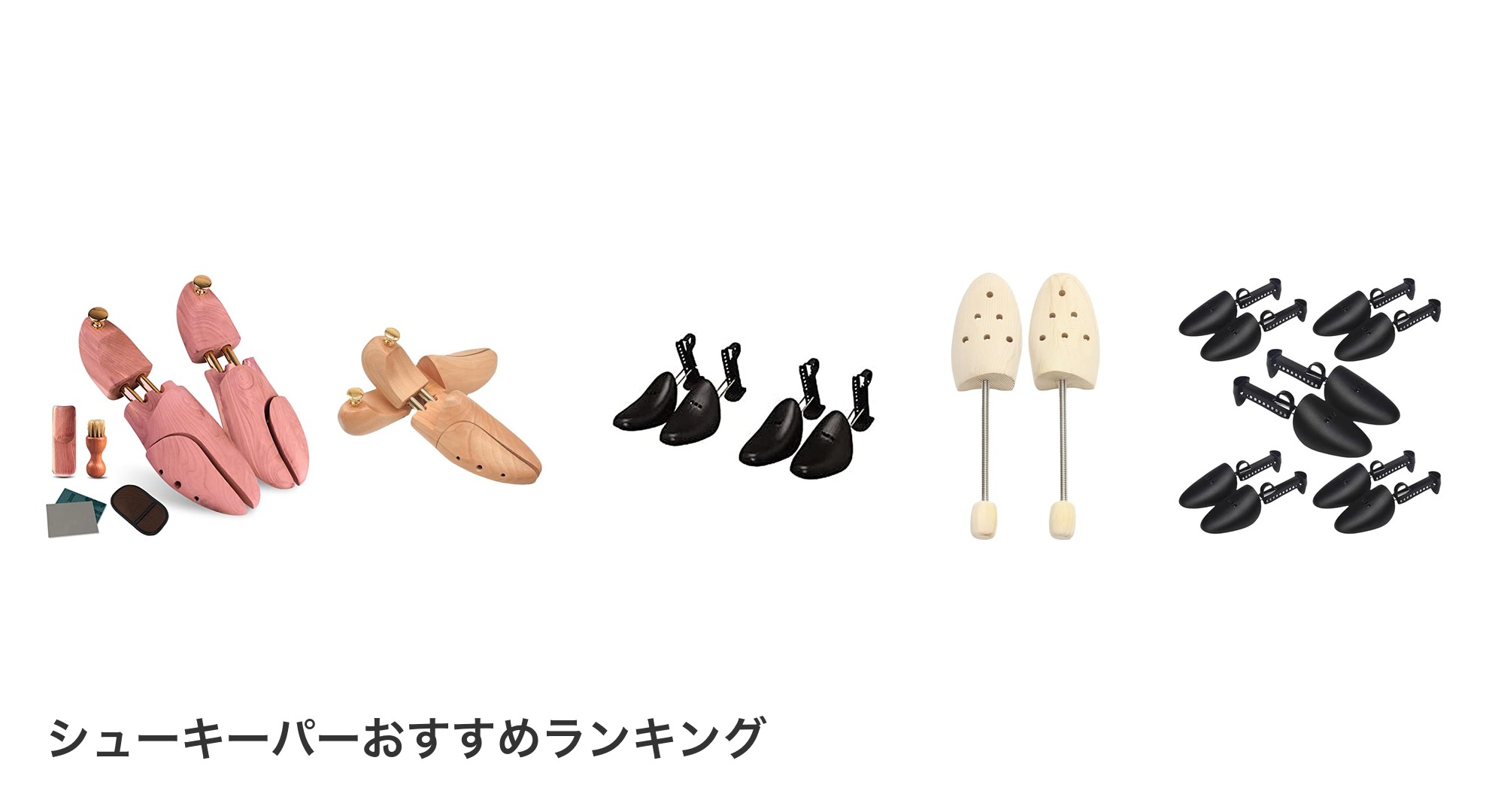 シューキーパーのおすすめランキング