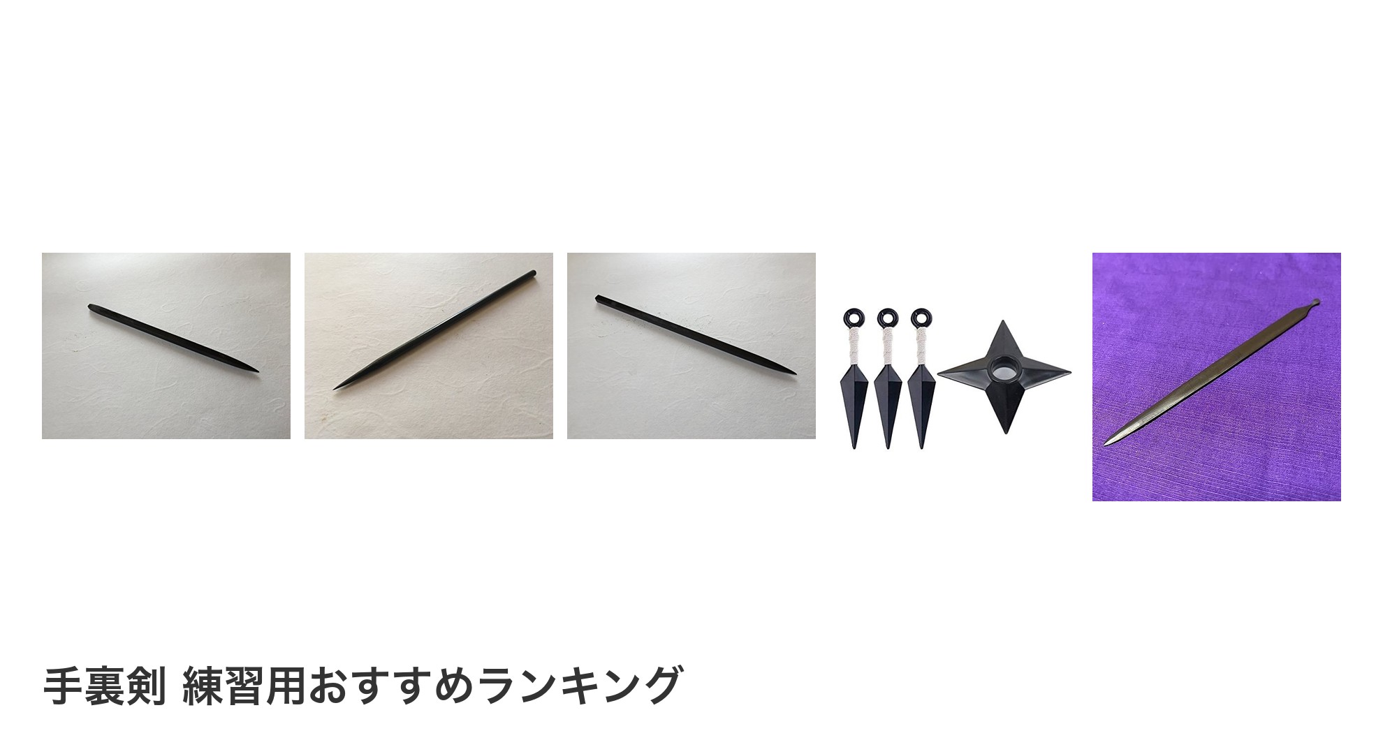 手裏剣 練習用のおすすめランキング