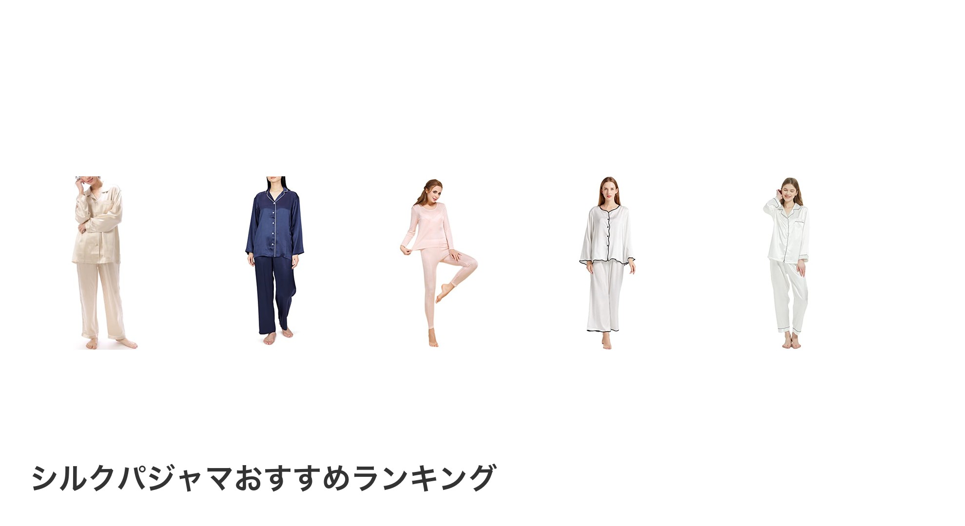 シルクパジャマのおすすめランキング