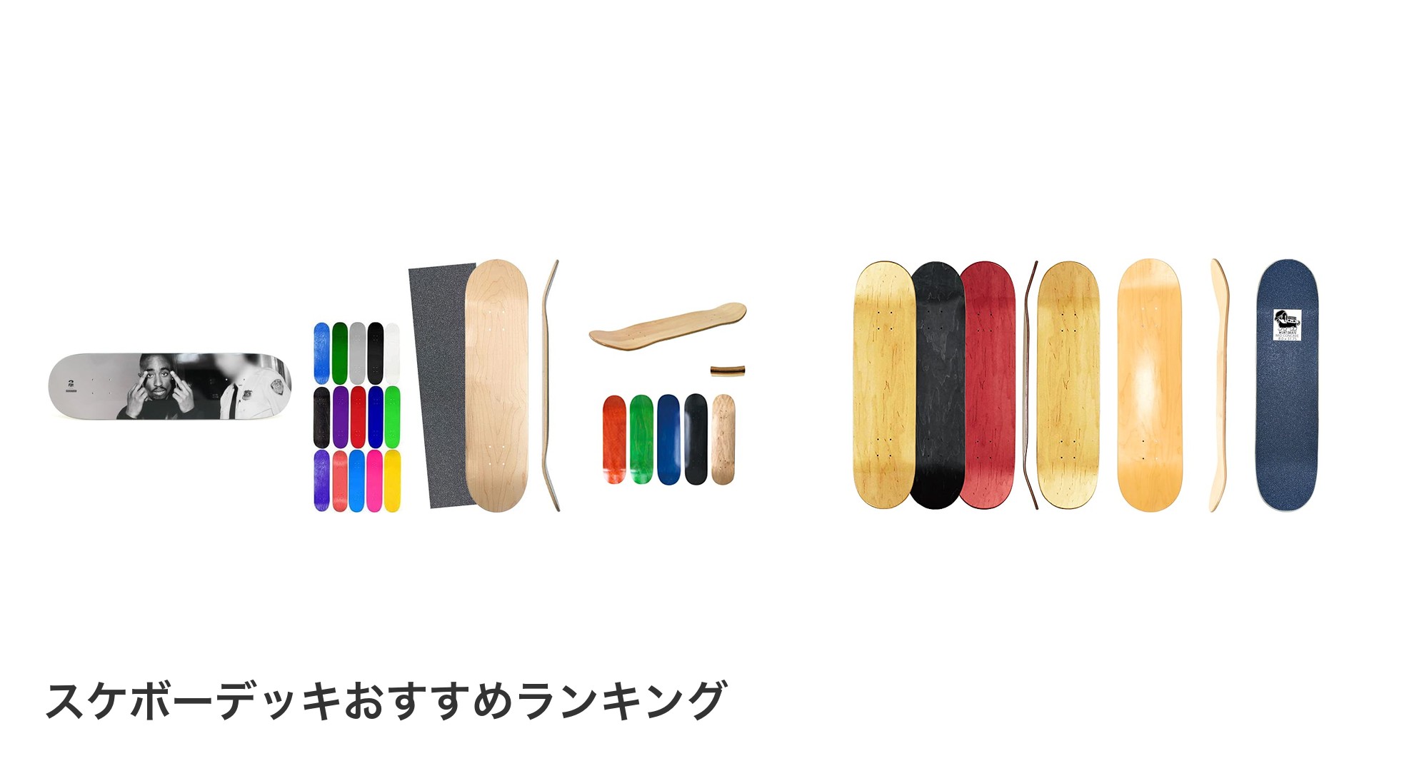 スケボーデッキのおすすめランキング
