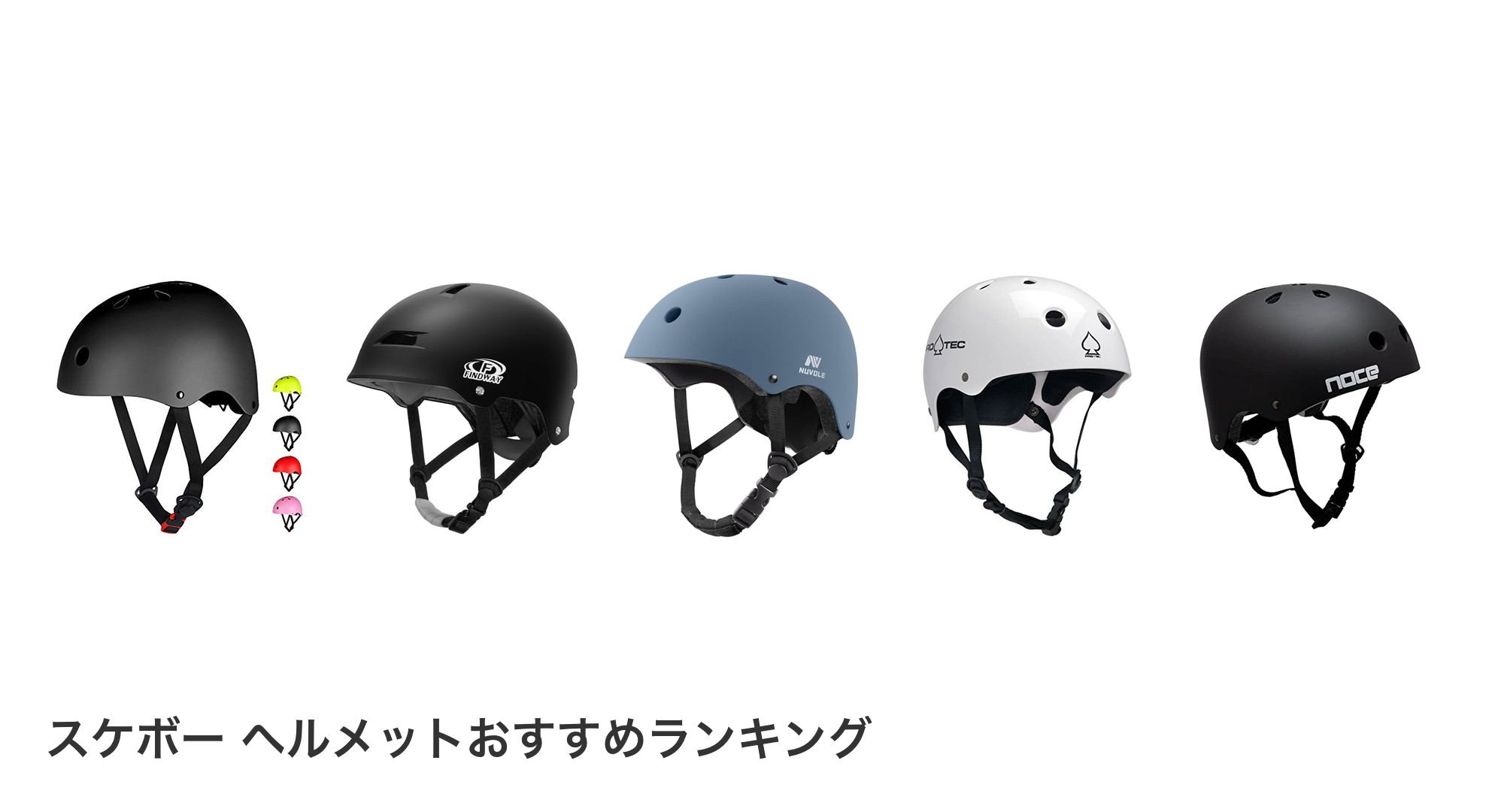 スケボー ヘルメットのおすすめランキング