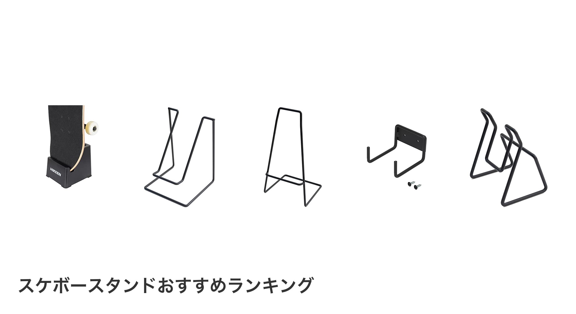 スケボースタンドのおすすめランキング