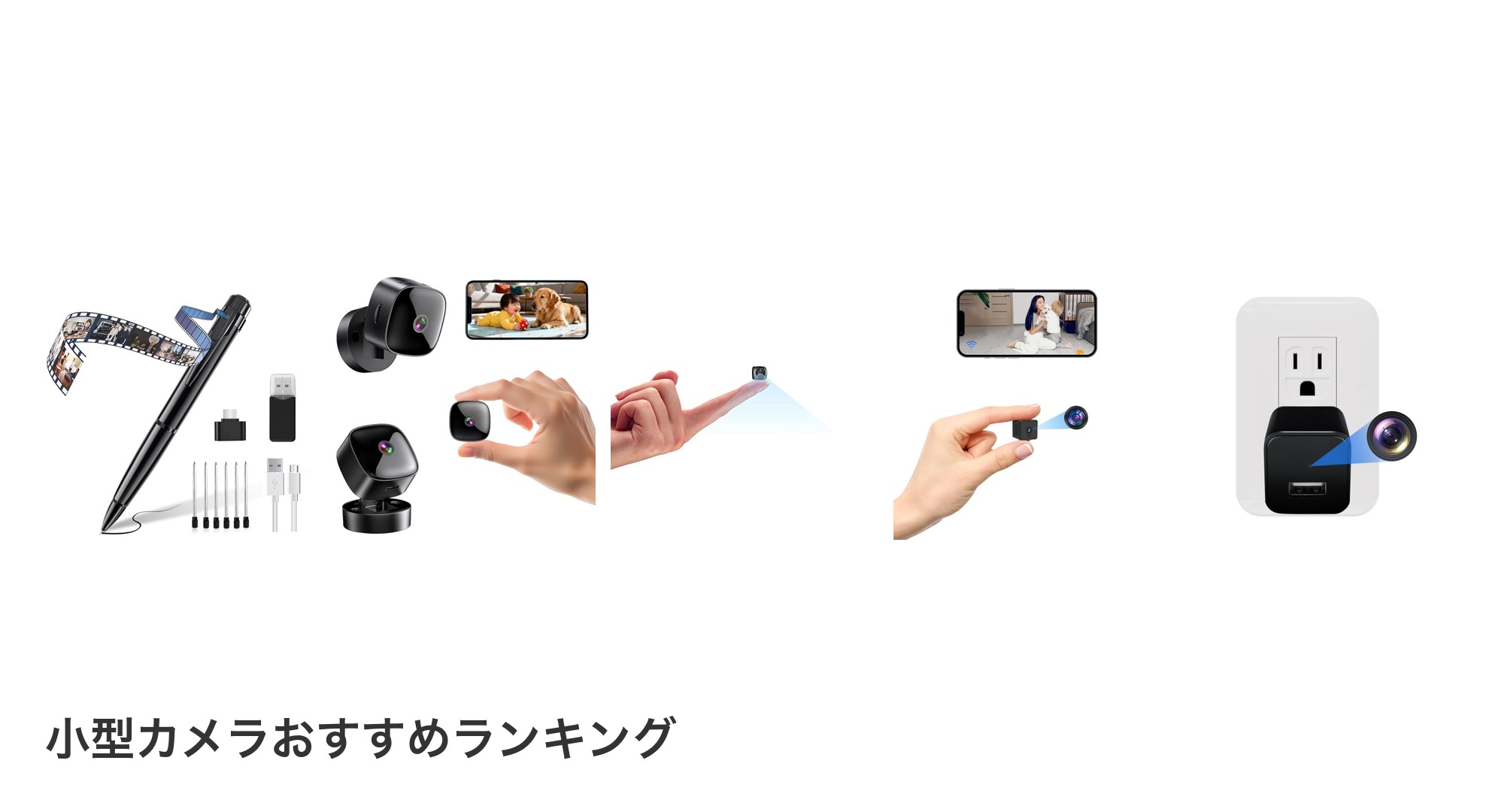 小型カメラのおすすめランキング