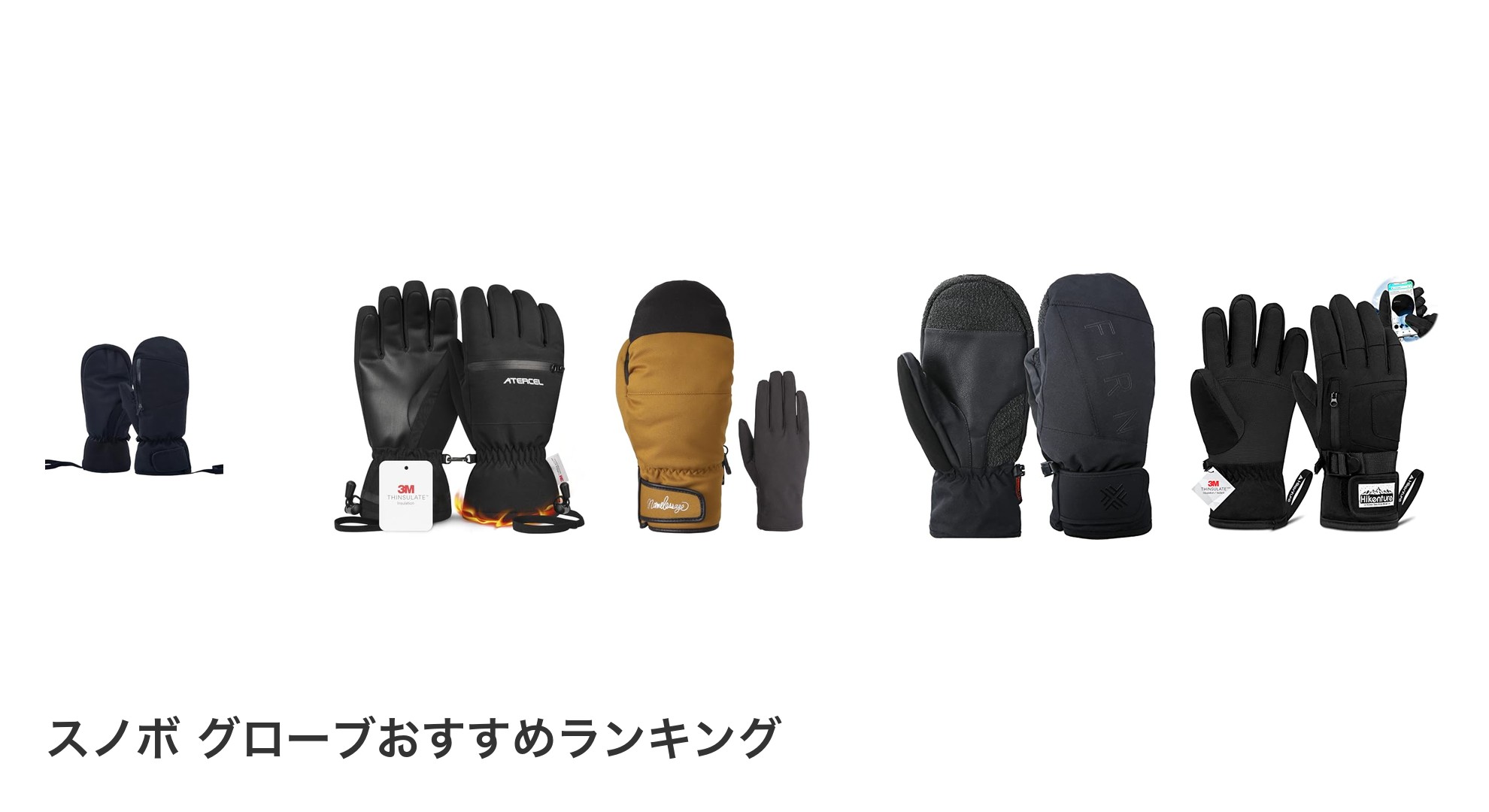 スノボ グローブのおすすめランキング