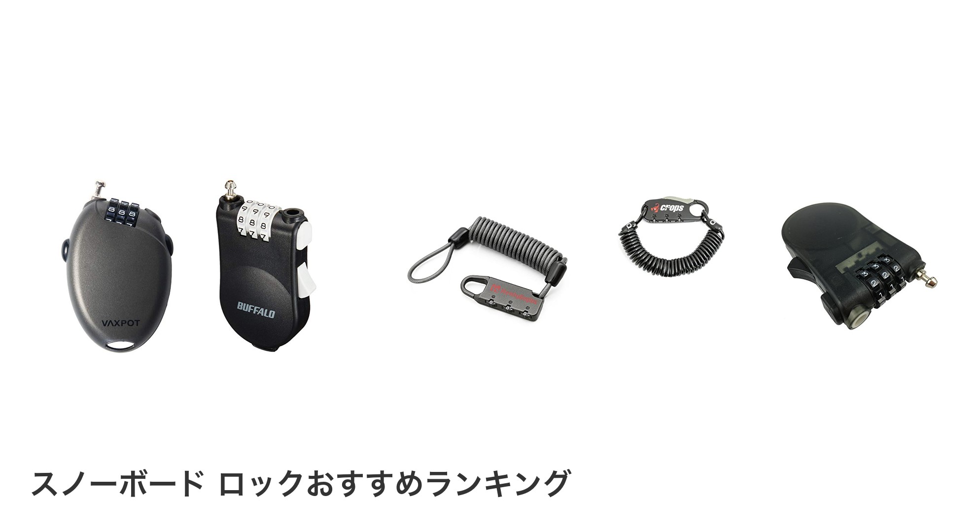 スノーボード ロックのおすすめランキング