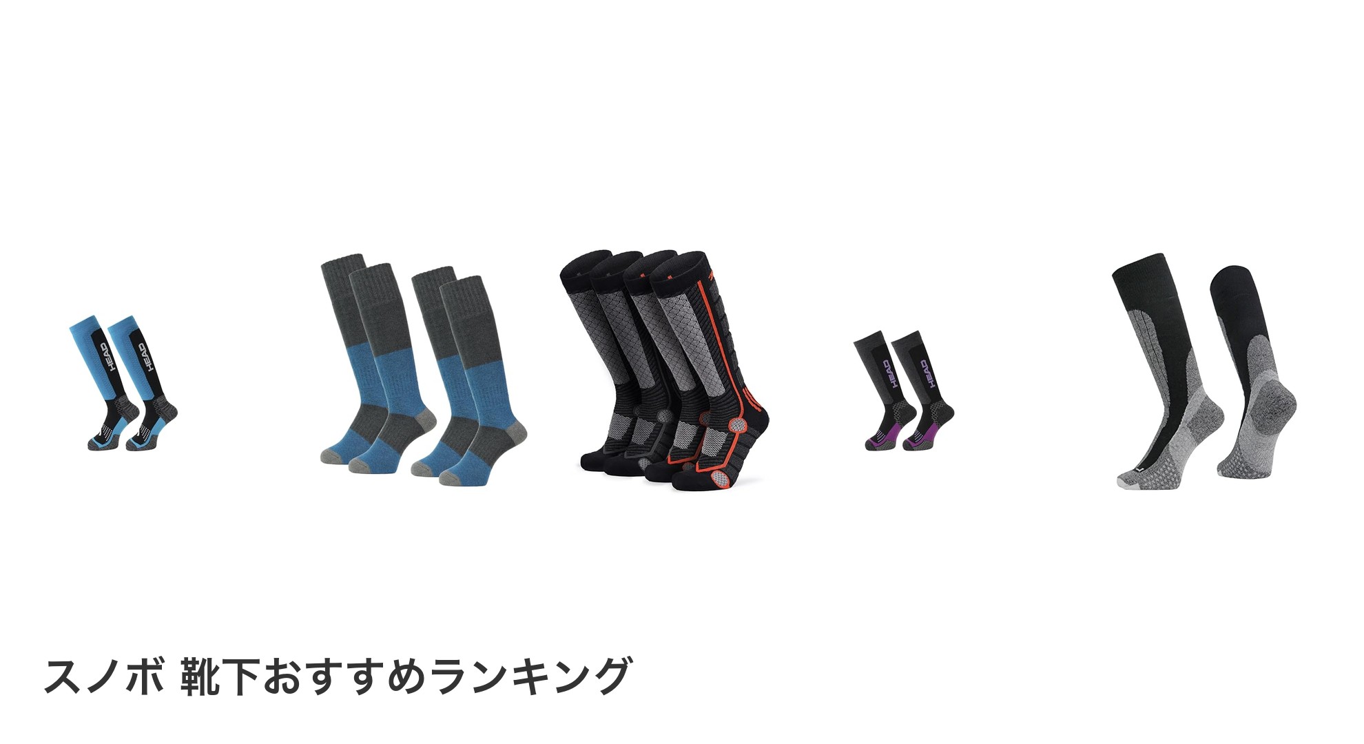 スノボ 靴下のおすすめランキング