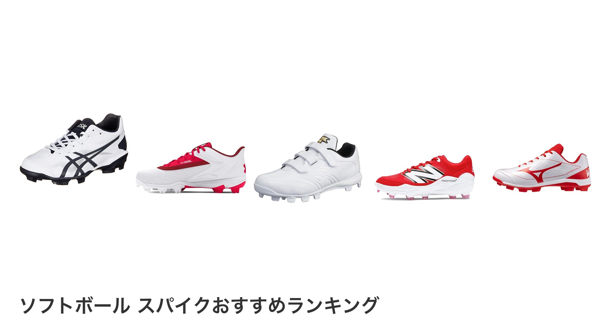 ソフトボール スパイクのおすすめランキング
