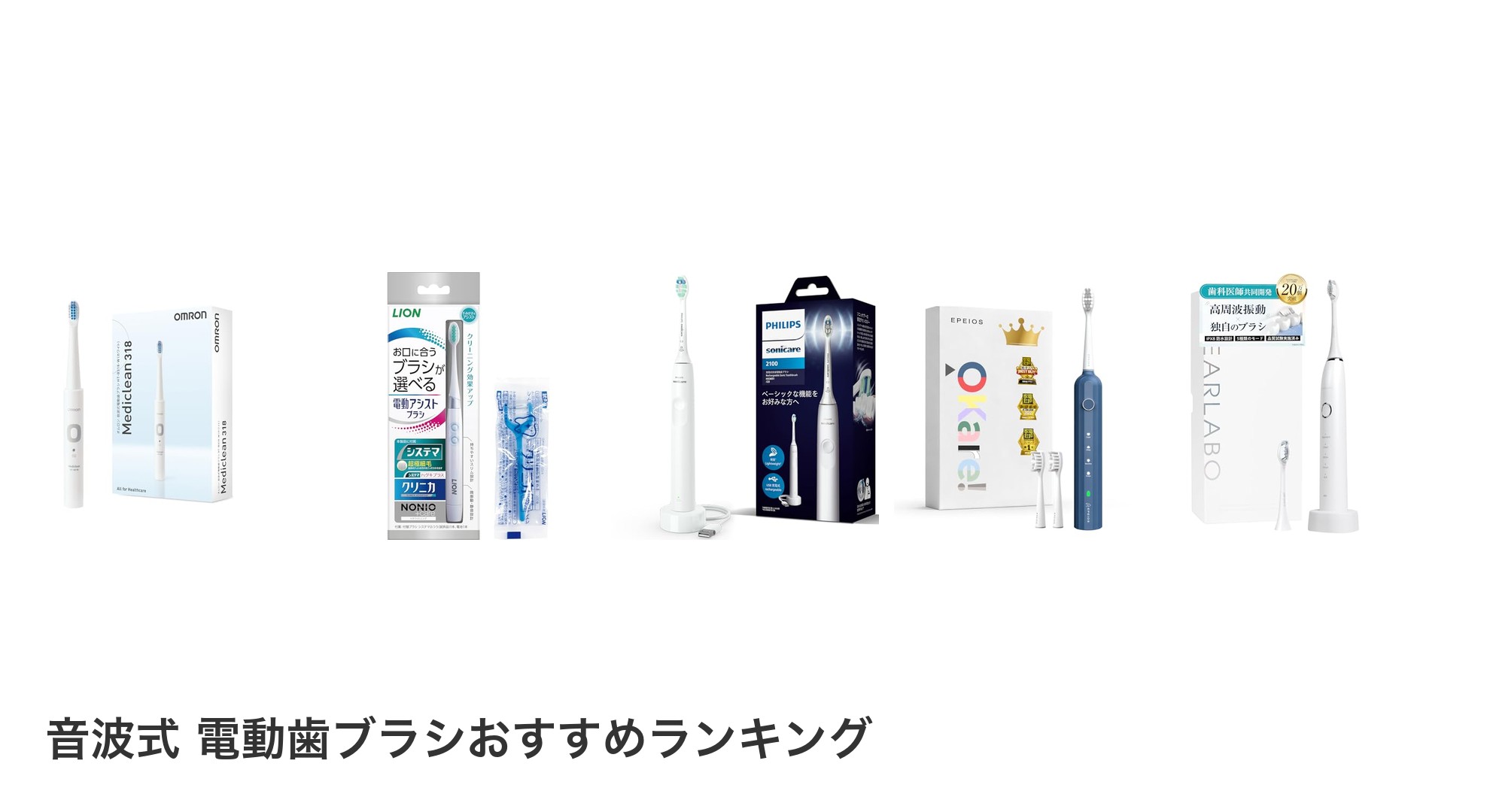 音波式 電動歯ブラシのおすすめランキング