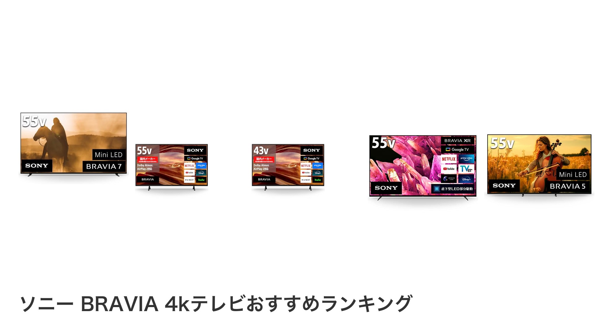 ソニー BRAVIA 4kテレビのおすすめランキング