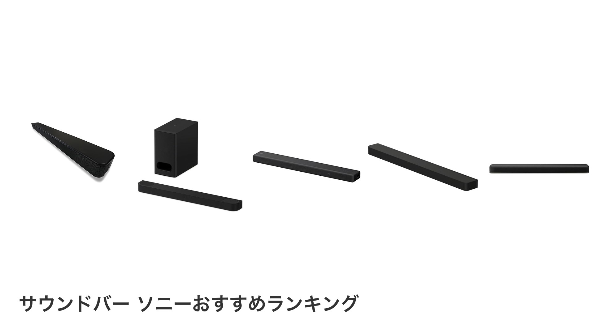 サウンドバー ソニーのおすすめランキング