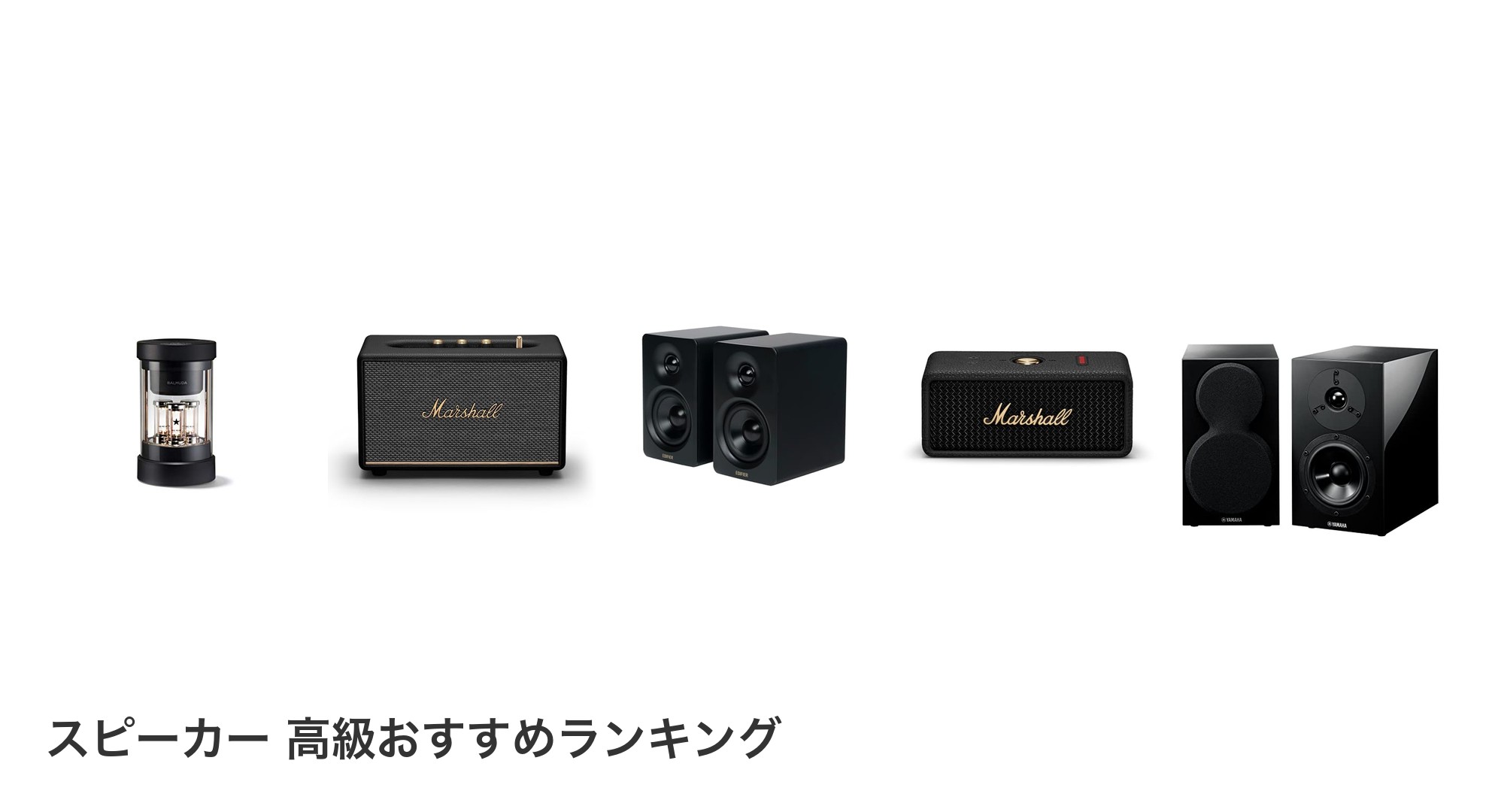 スピーカー 高級のおすすめランキング
