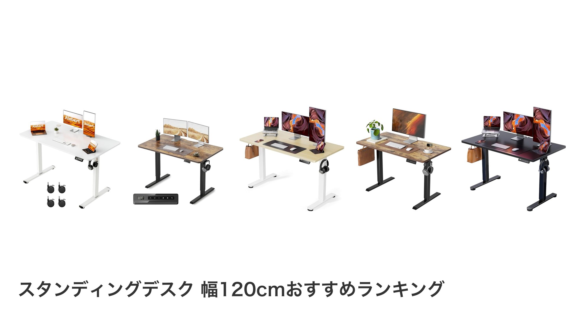 スタンディングデスク 幅120cmのおすすめランキング