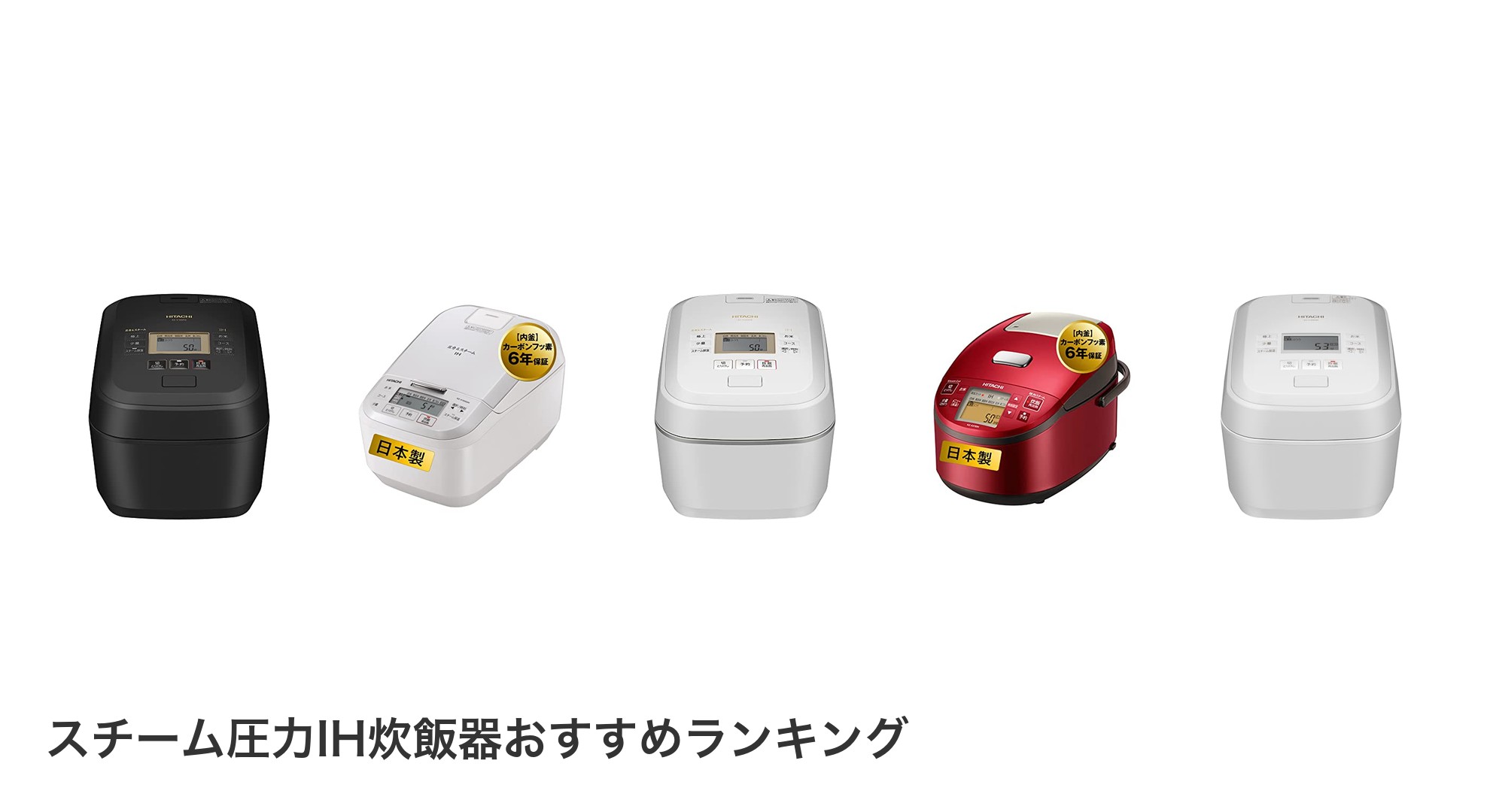 スチーム圧力IH炊飯器のおすすめランキング
