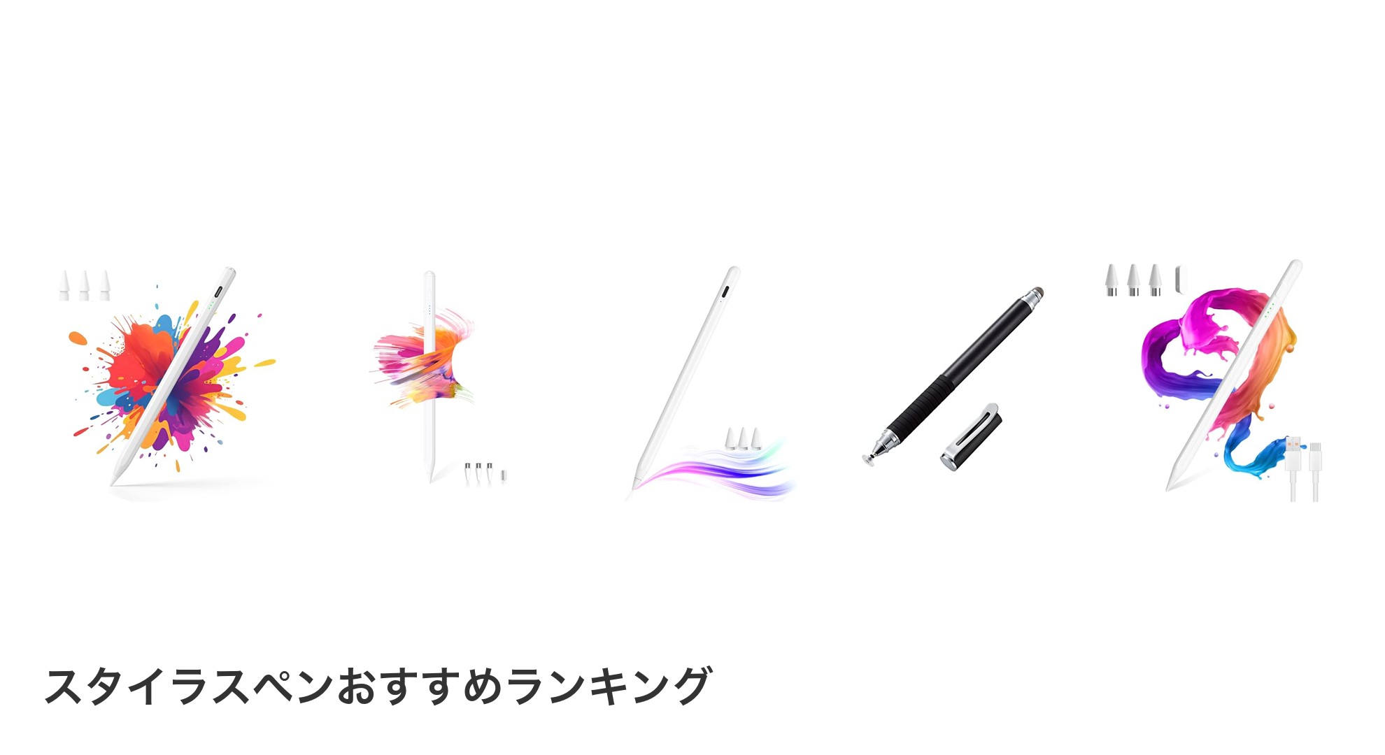 スタイラスペンのおすすめランキング