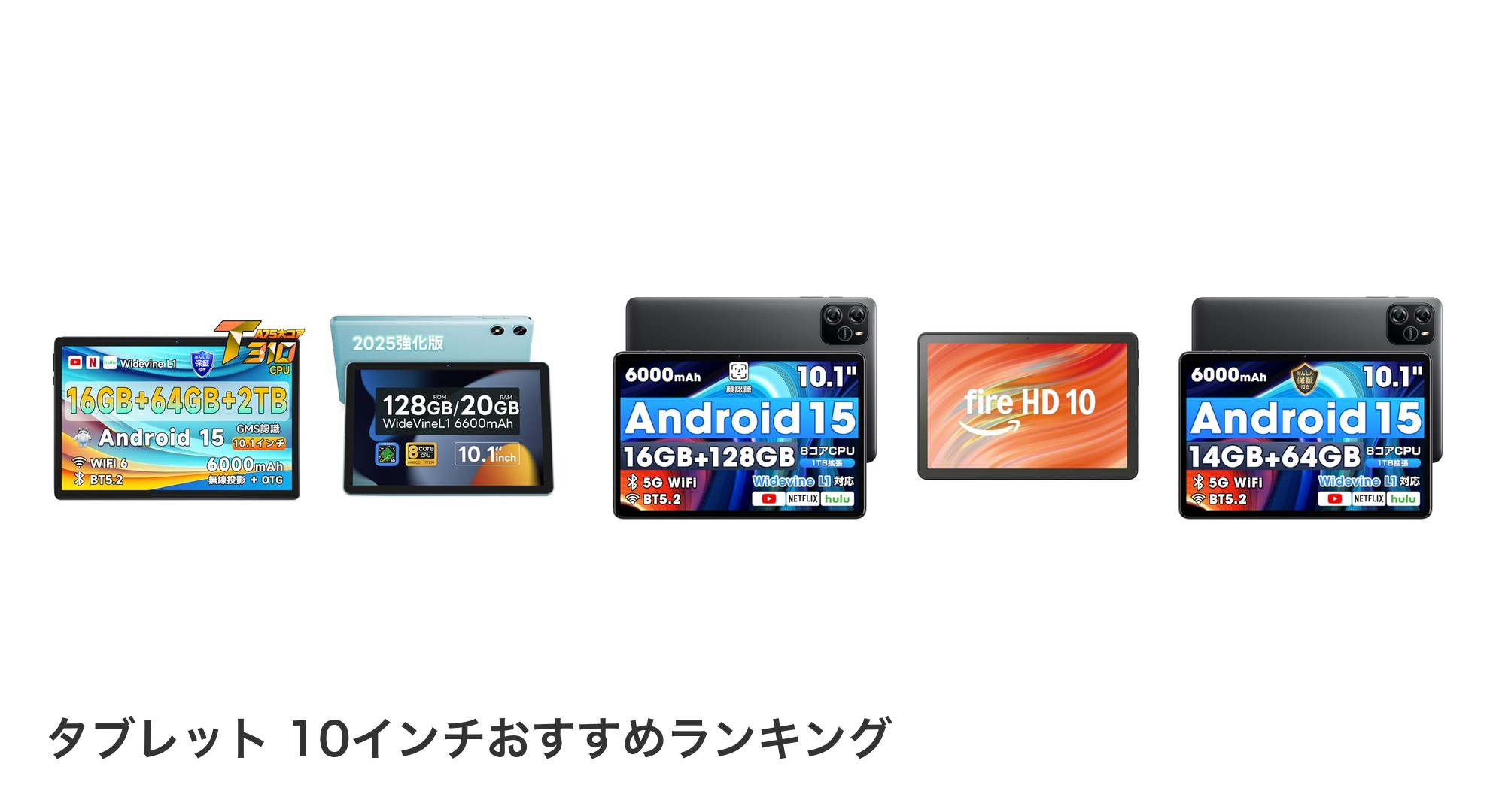 タブレット 10インチのおすすめランキング