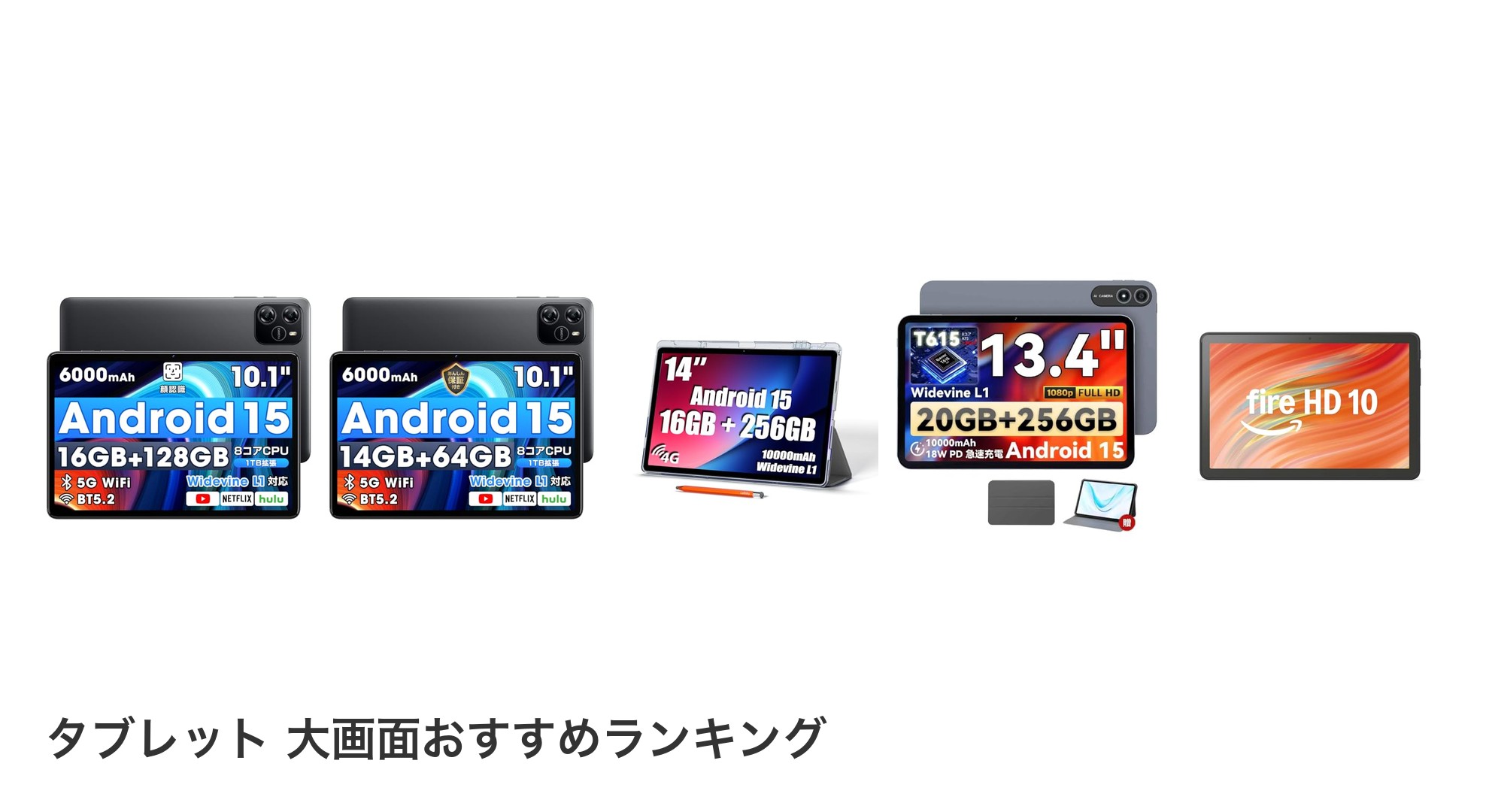 タブレット 大画面のおすすめランキング