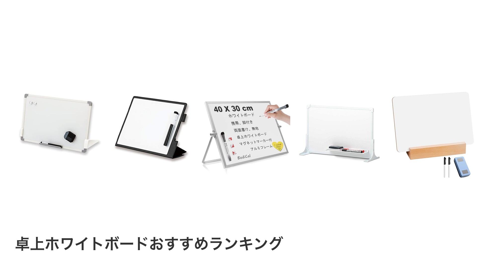 卓上ホワイトボードのおすすめランキング