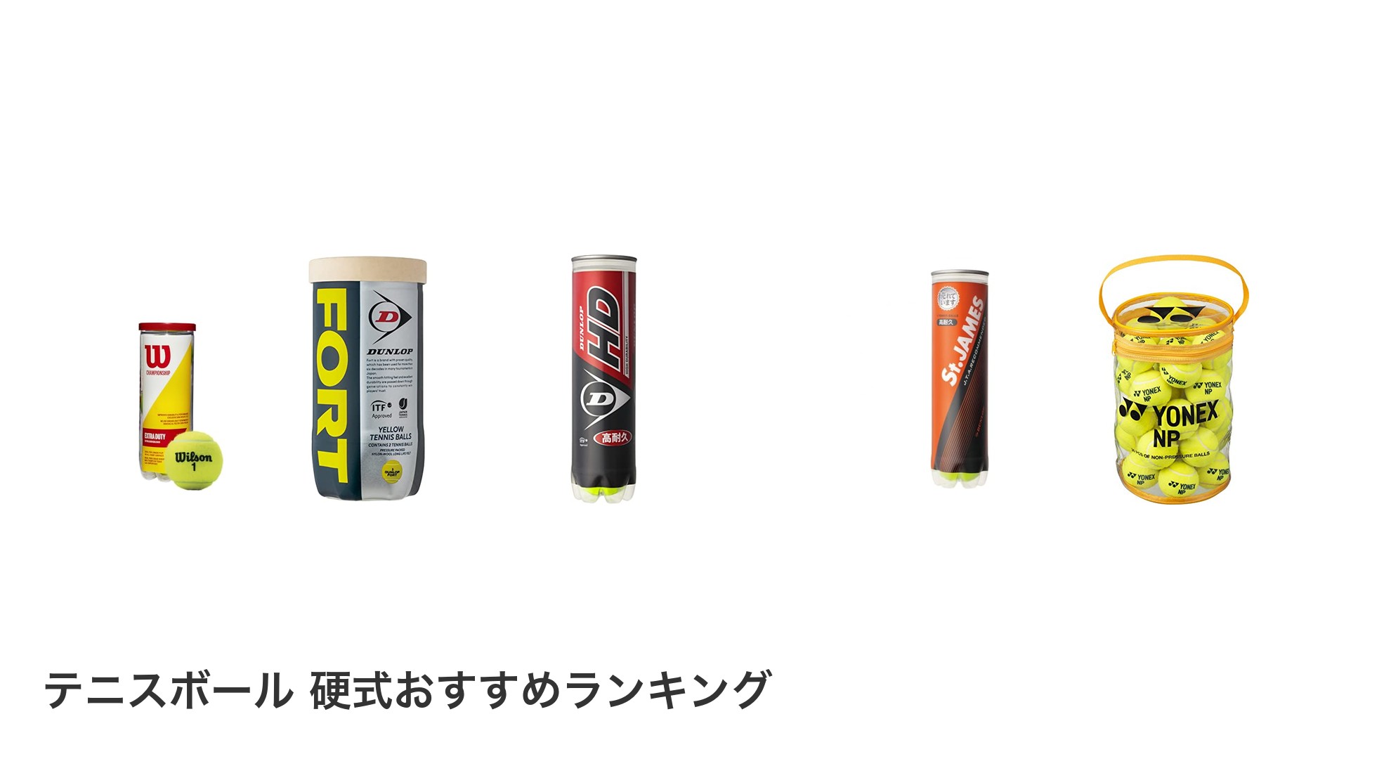 テニスボール 硬式のおすすめランキング