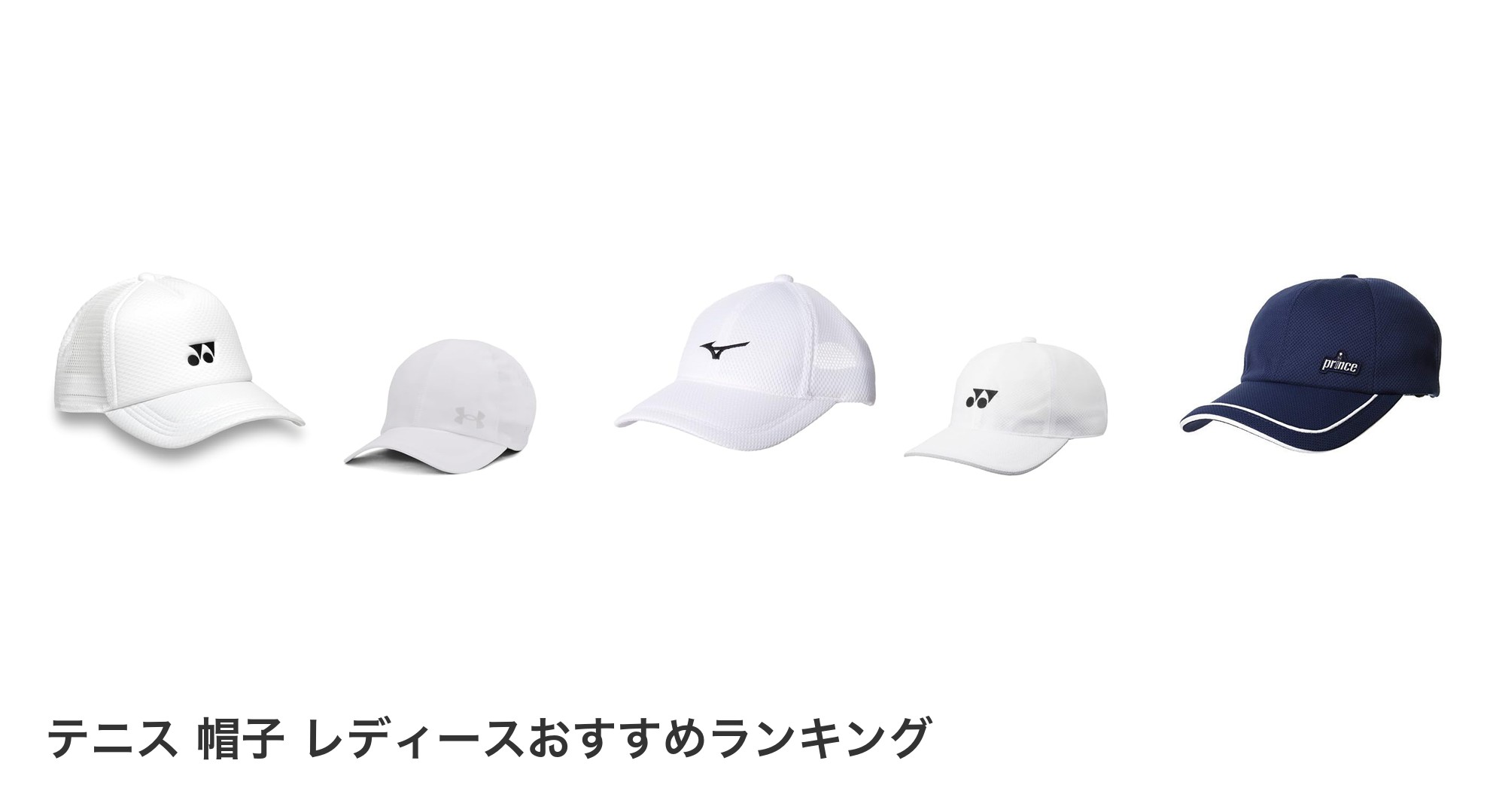 テニス 帽子 レディースのおすすめランキング