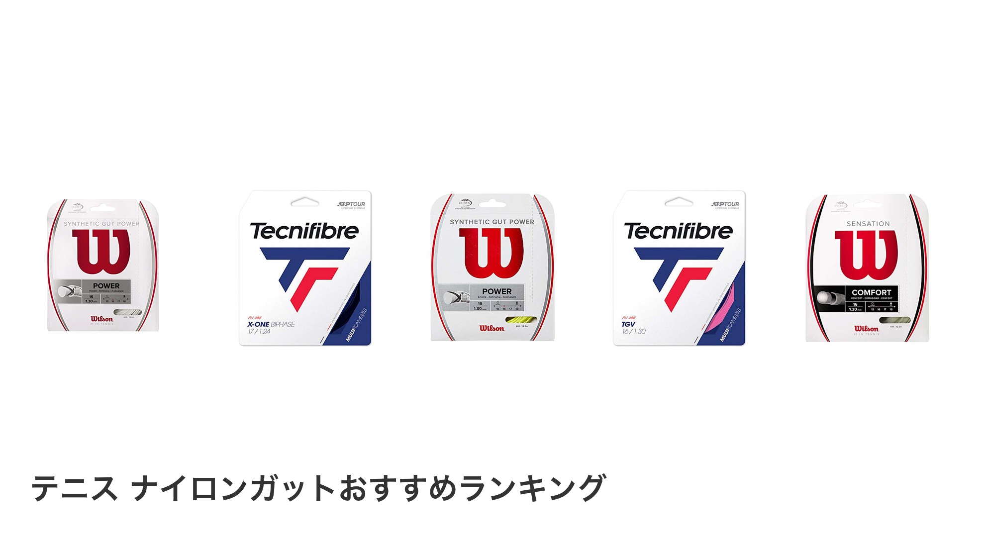テニス ナイロンガットのおすすめランキング