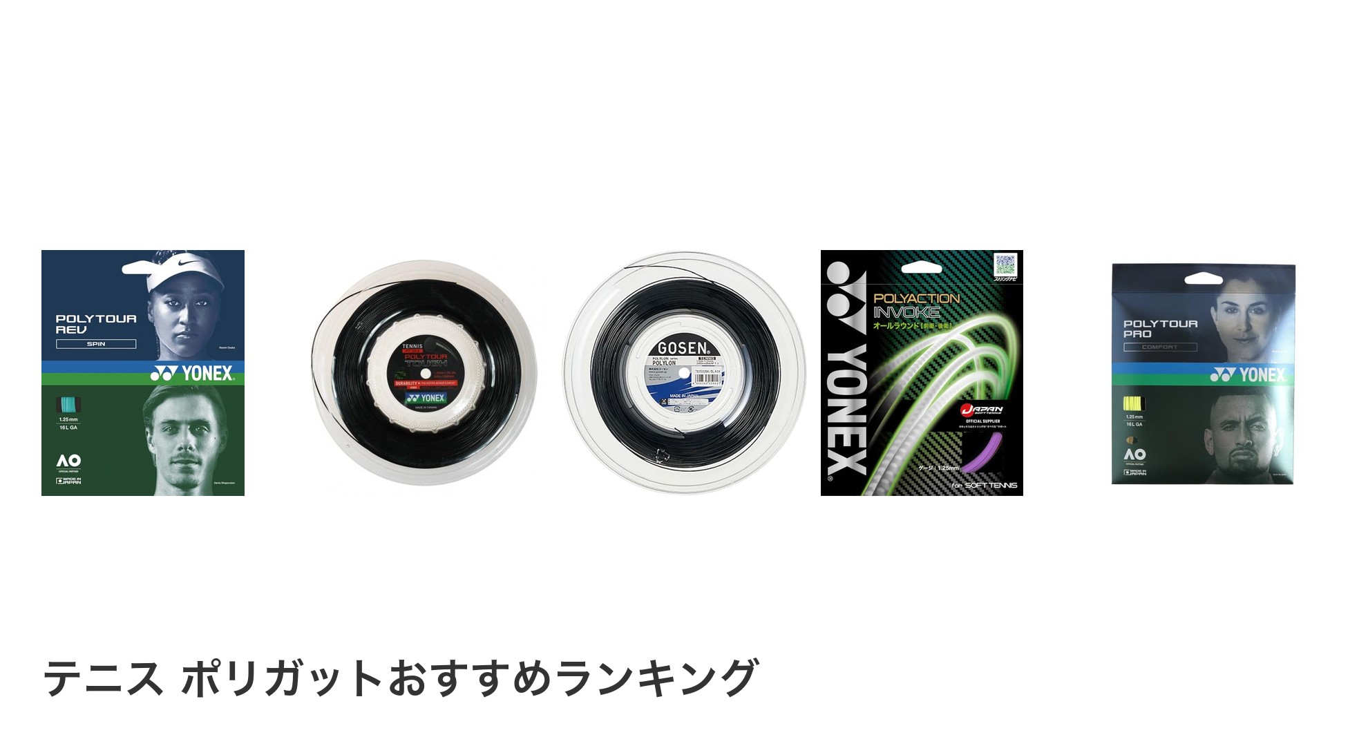 テニス ポリガットのおすすめランキング