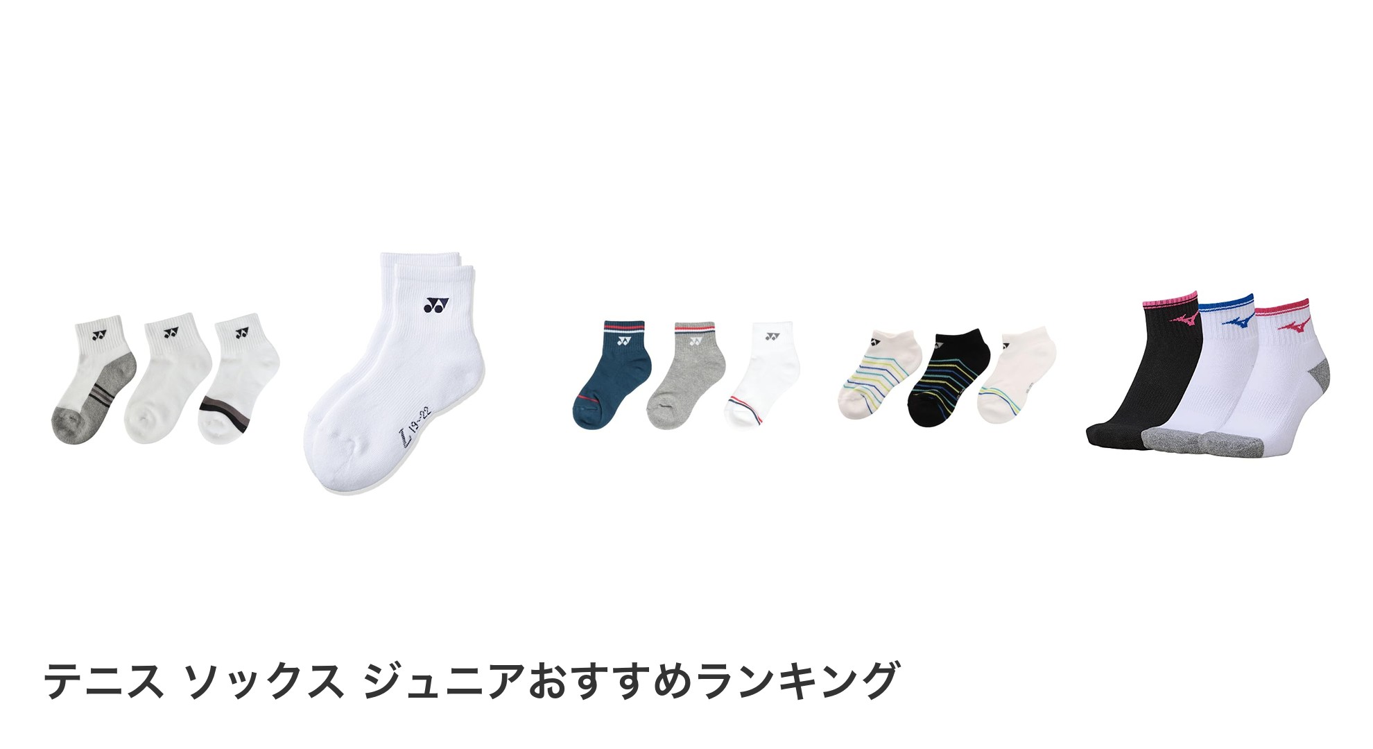 テニス ソックス ジュニアのおすすめランキング