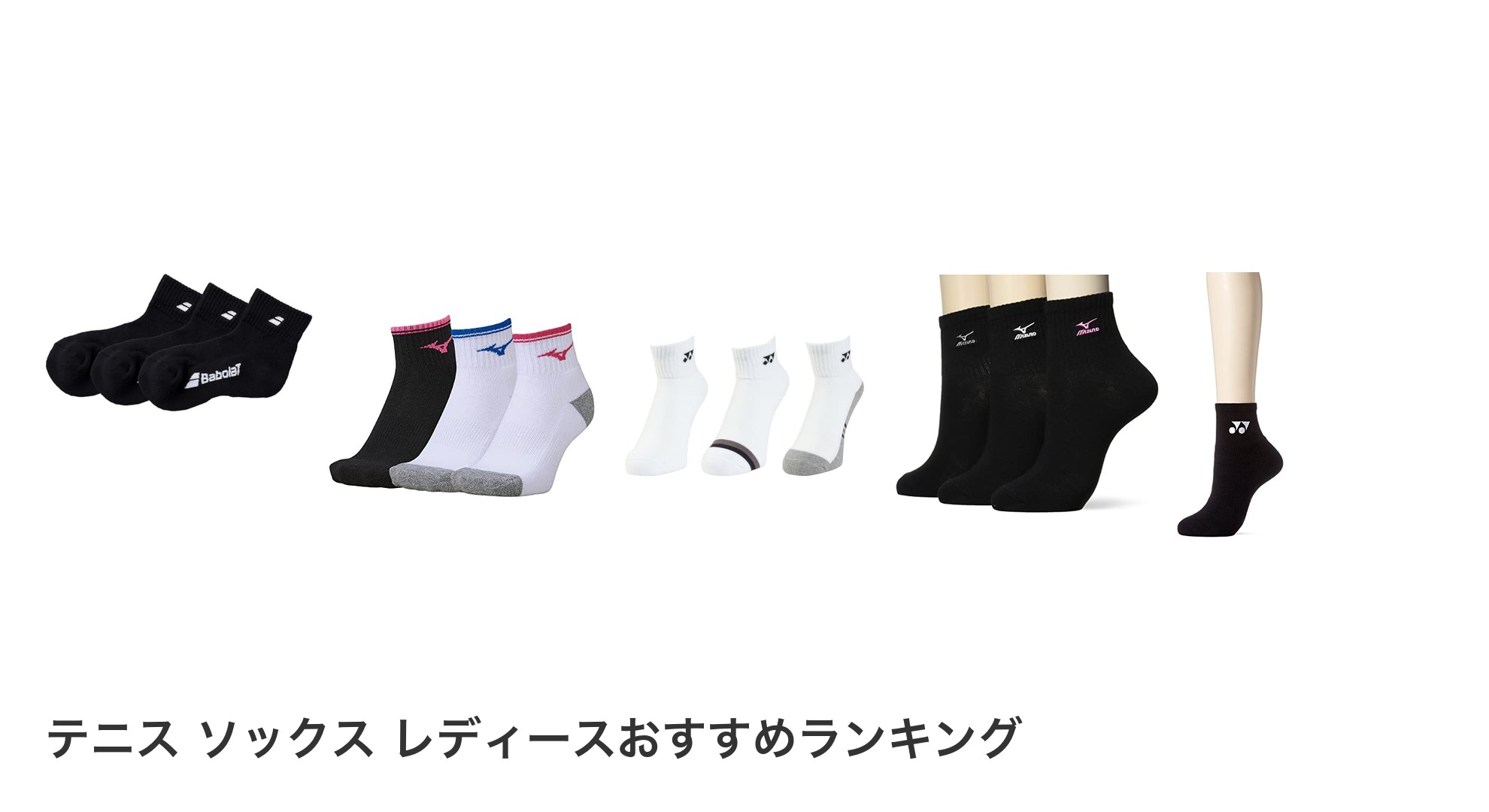 テニス ソックス レディースのおすすめランキング