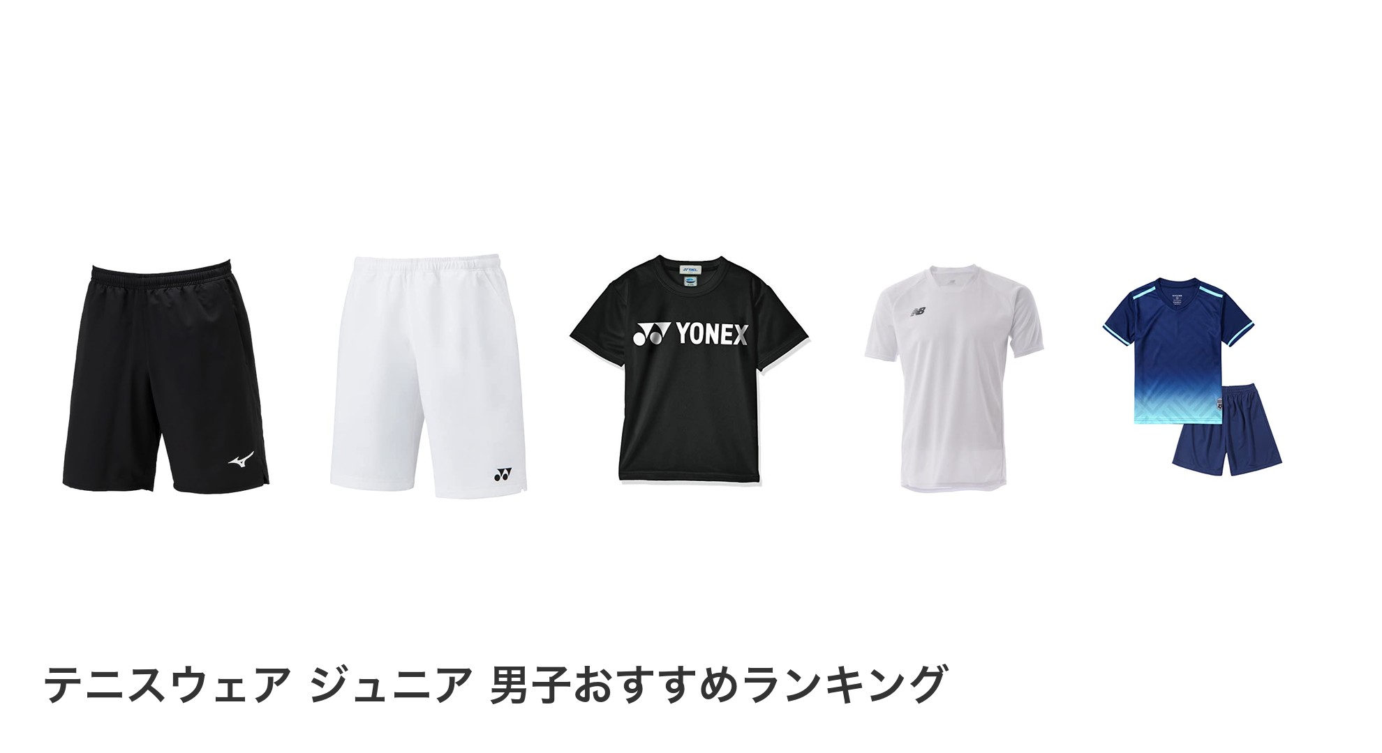 テニスウェア ジュニア 男子のおすすめランキング