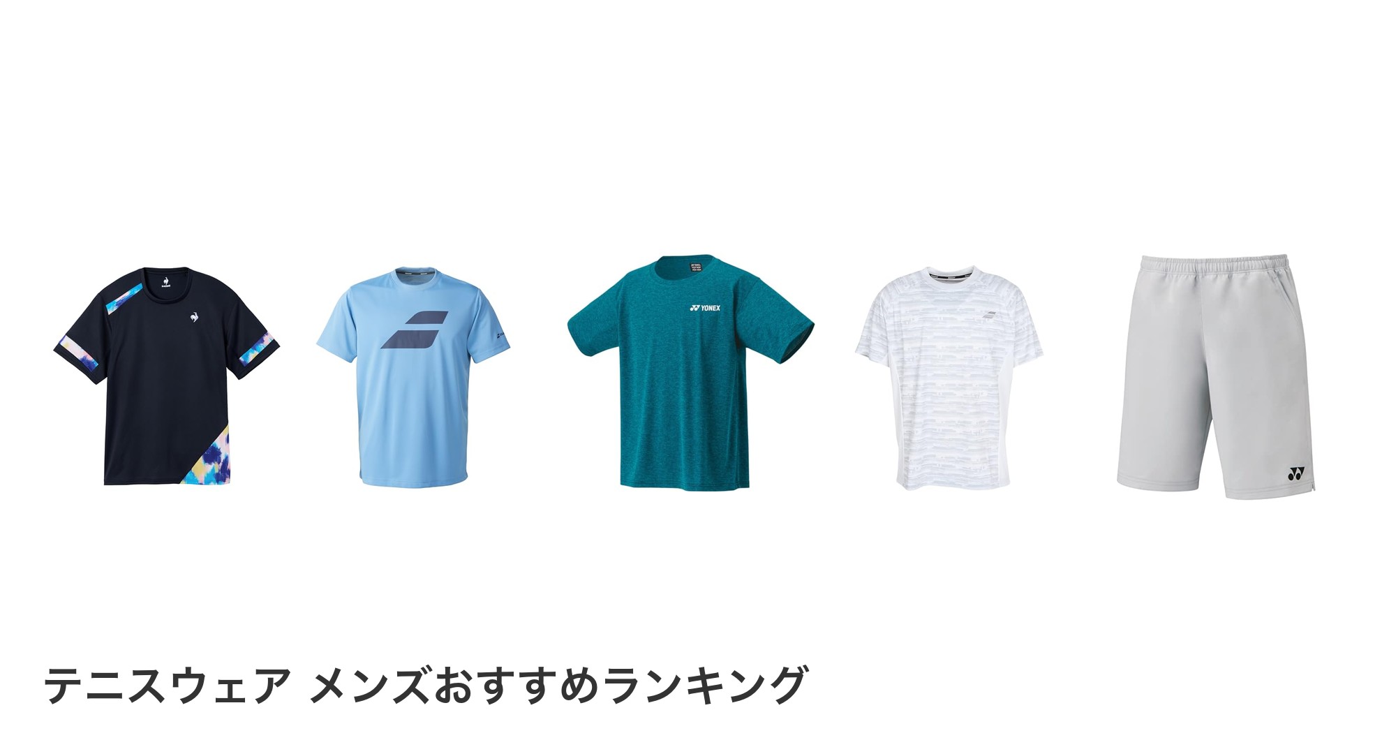 テニスウェア メンズのおすすめランキング