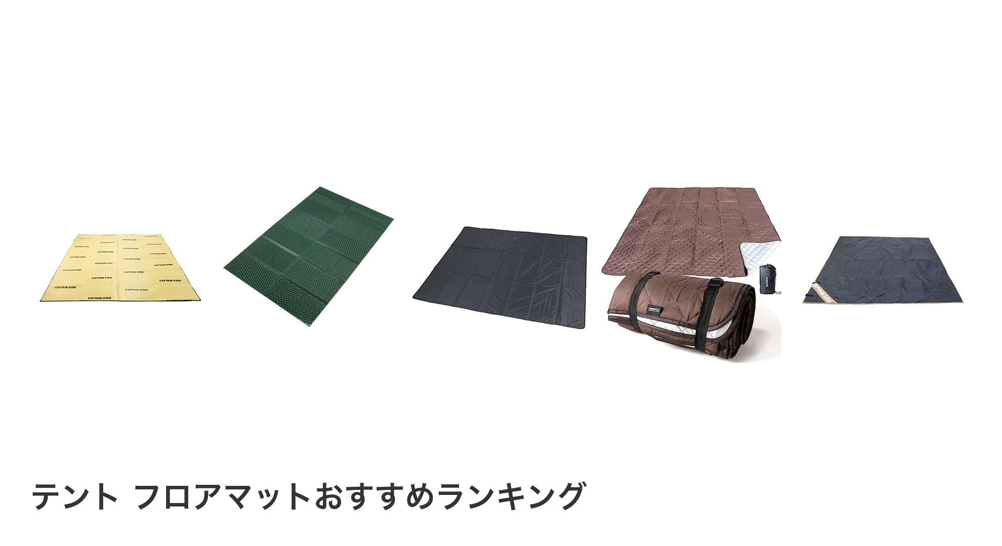 テント フロアマットのおすすめランキング