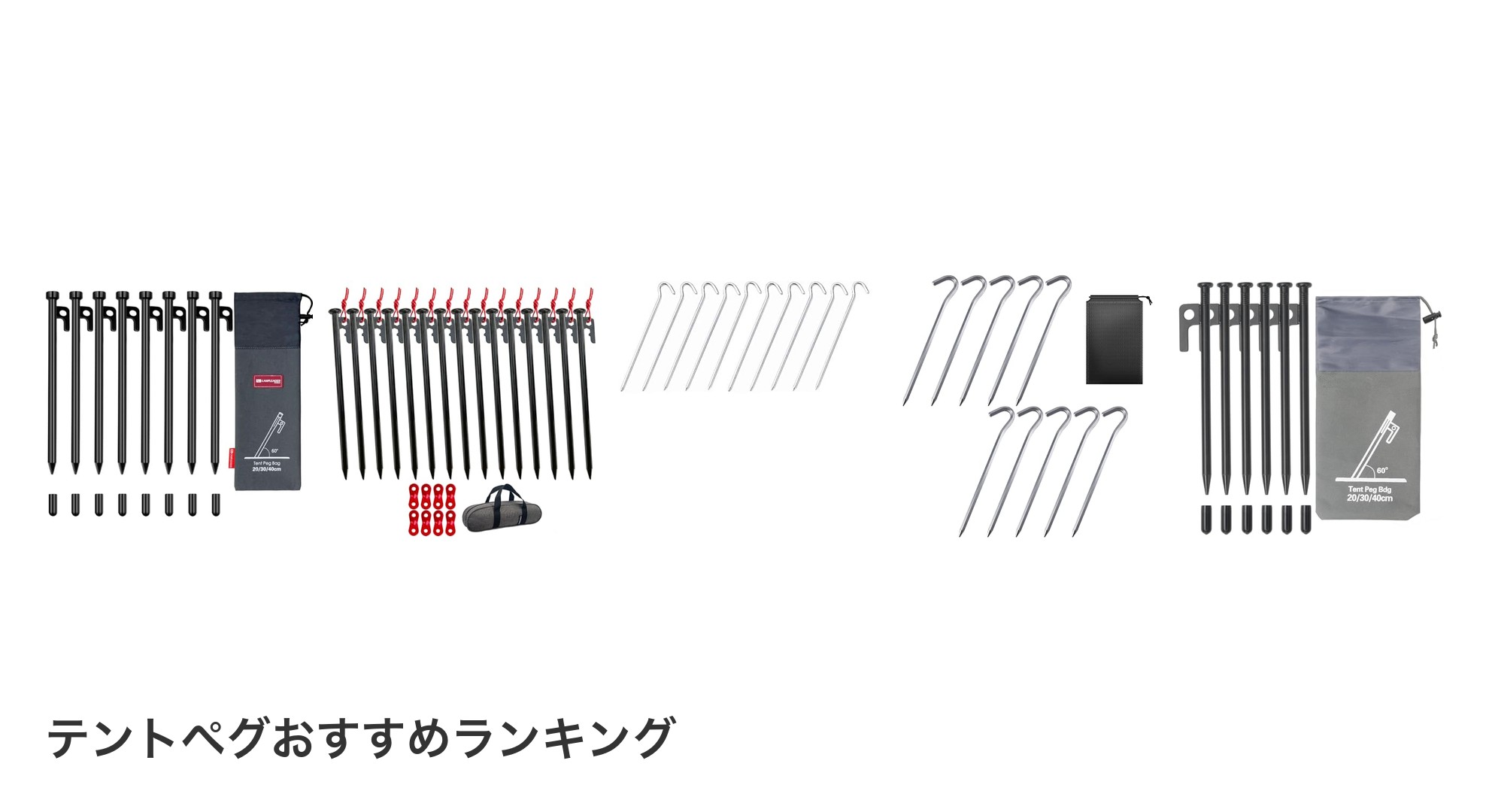 テントペグのおすすめランキング