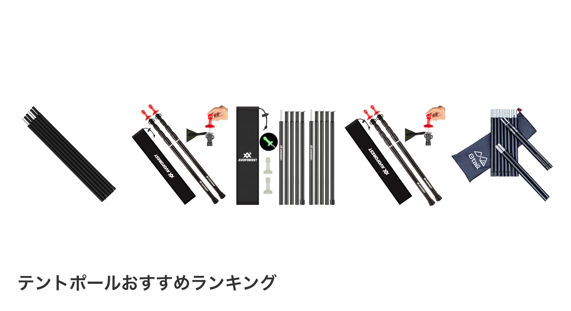 テントポールのおすすめランキング