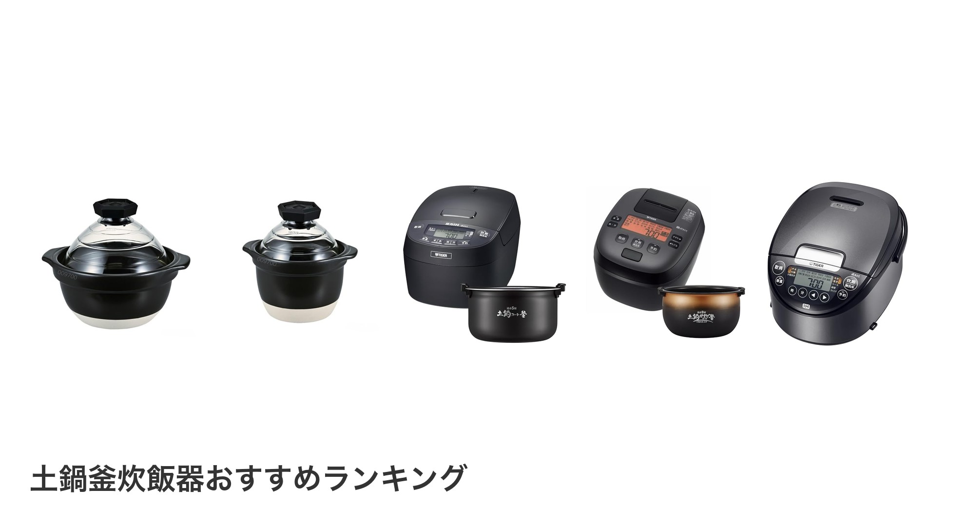 土鍋釜炊飯器のおすすめランキング