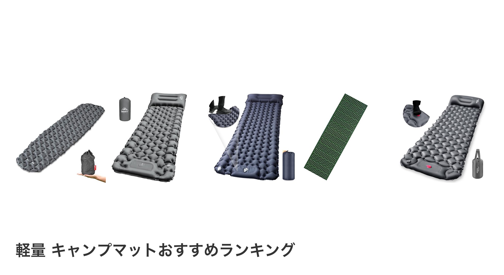軽量 キャンプマットのおすすめランキング