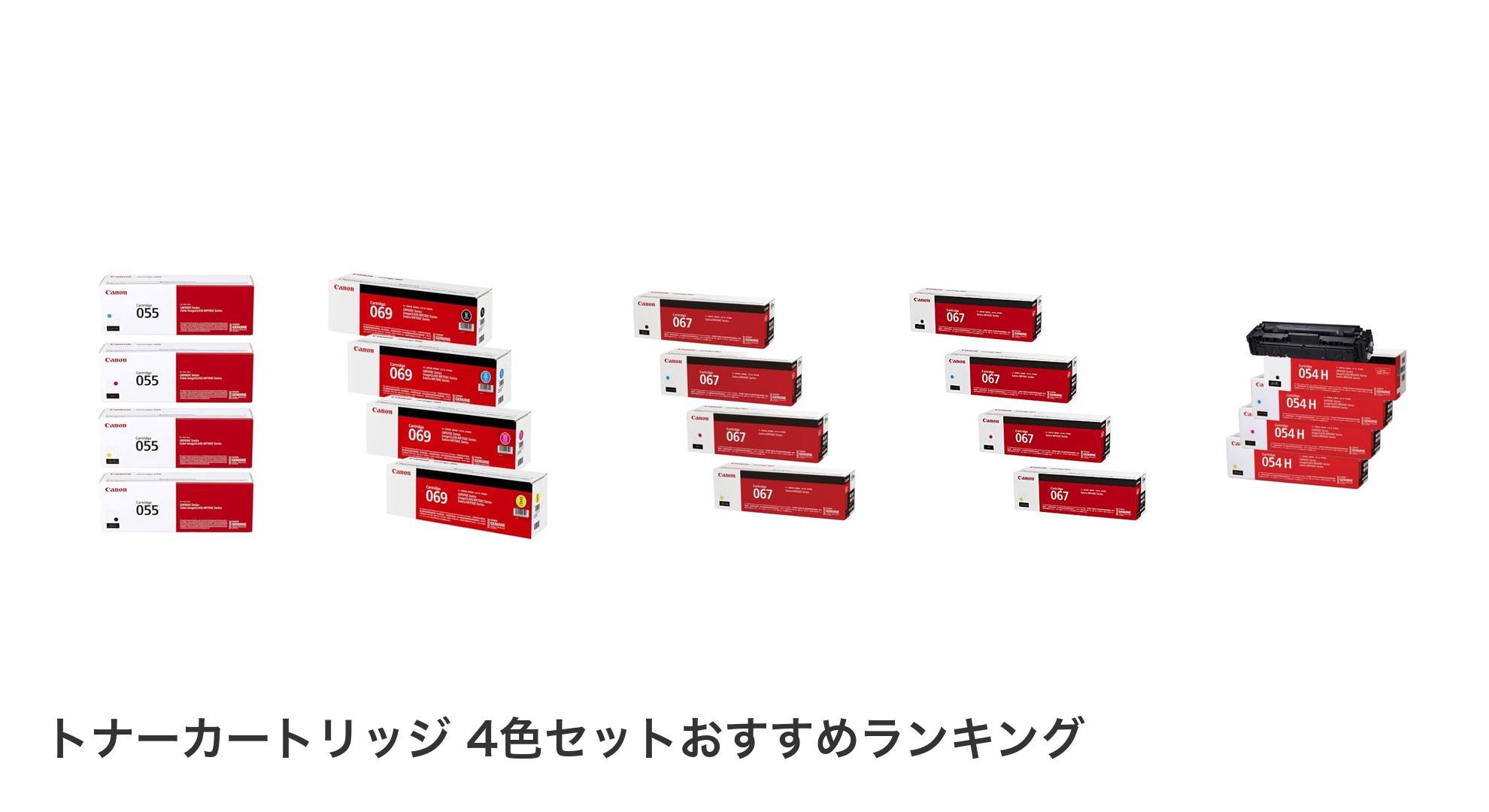 トナーカートリッジ 4色セットのおすすめランキング