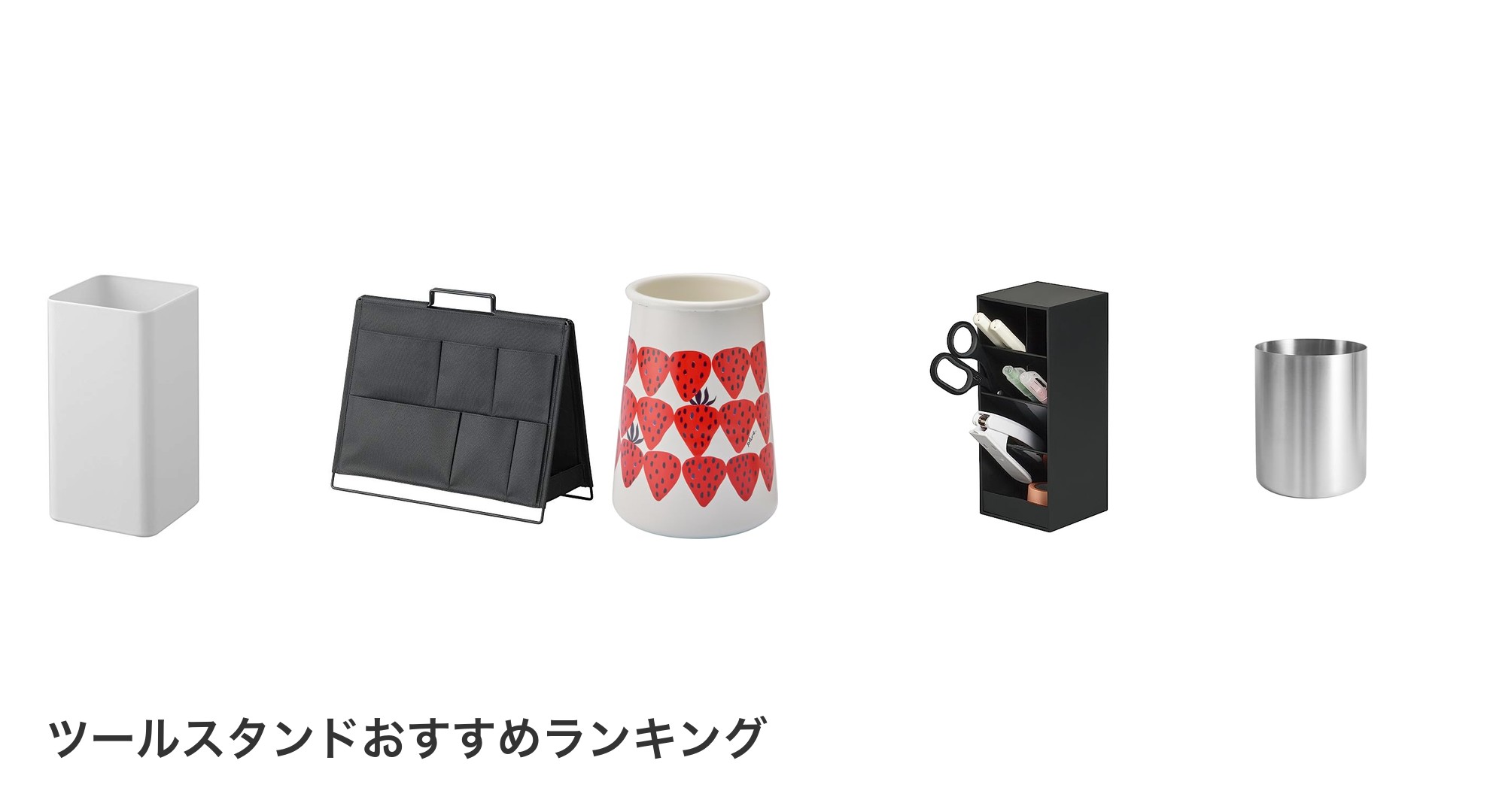 ツールスタンドのおすすめランキング