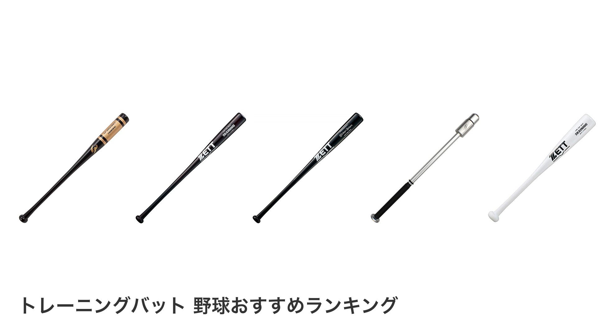 トレーニングバット 野球のおすすめランキング