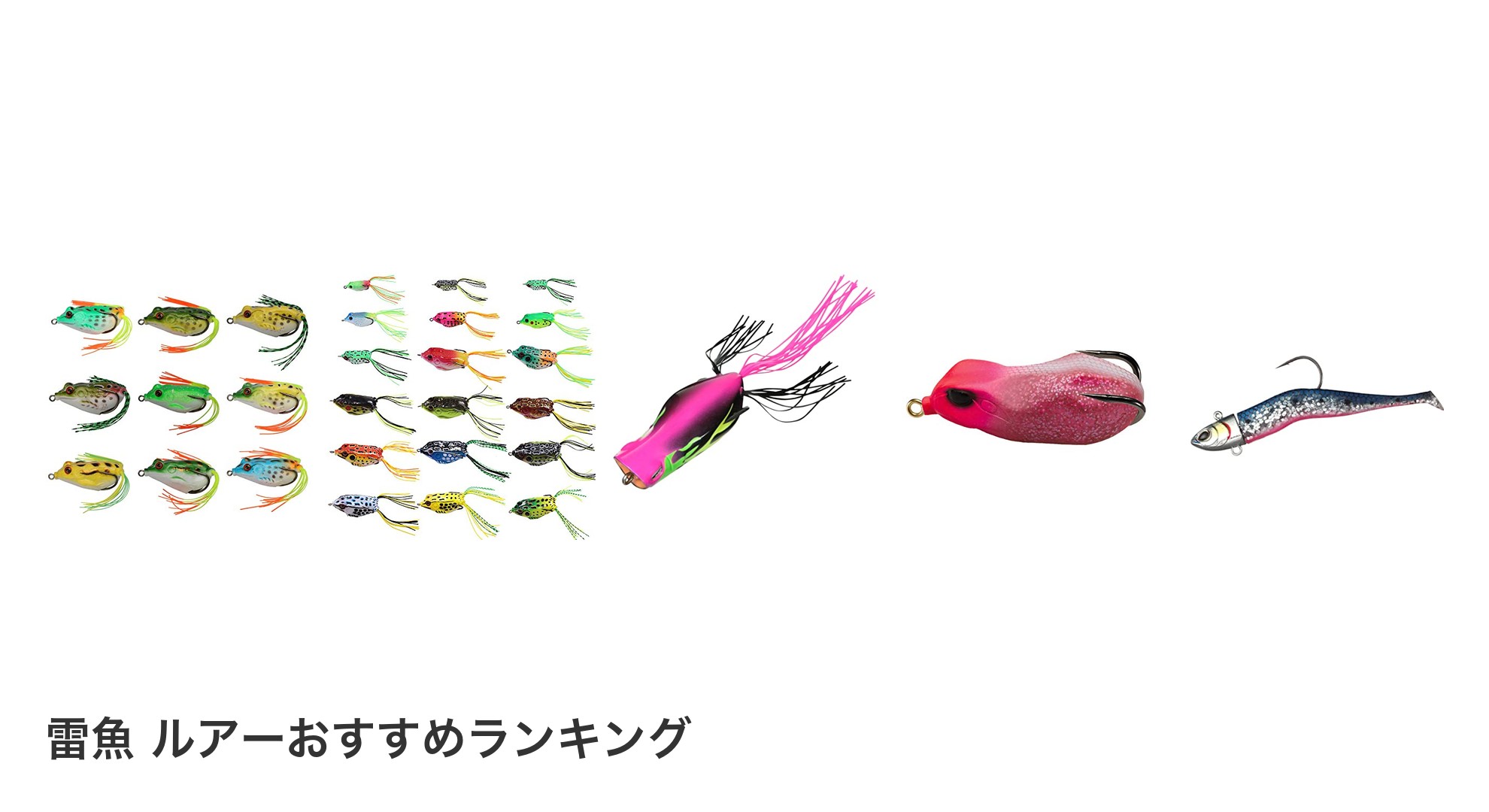 雷魚 ルアーのおすすめランキング