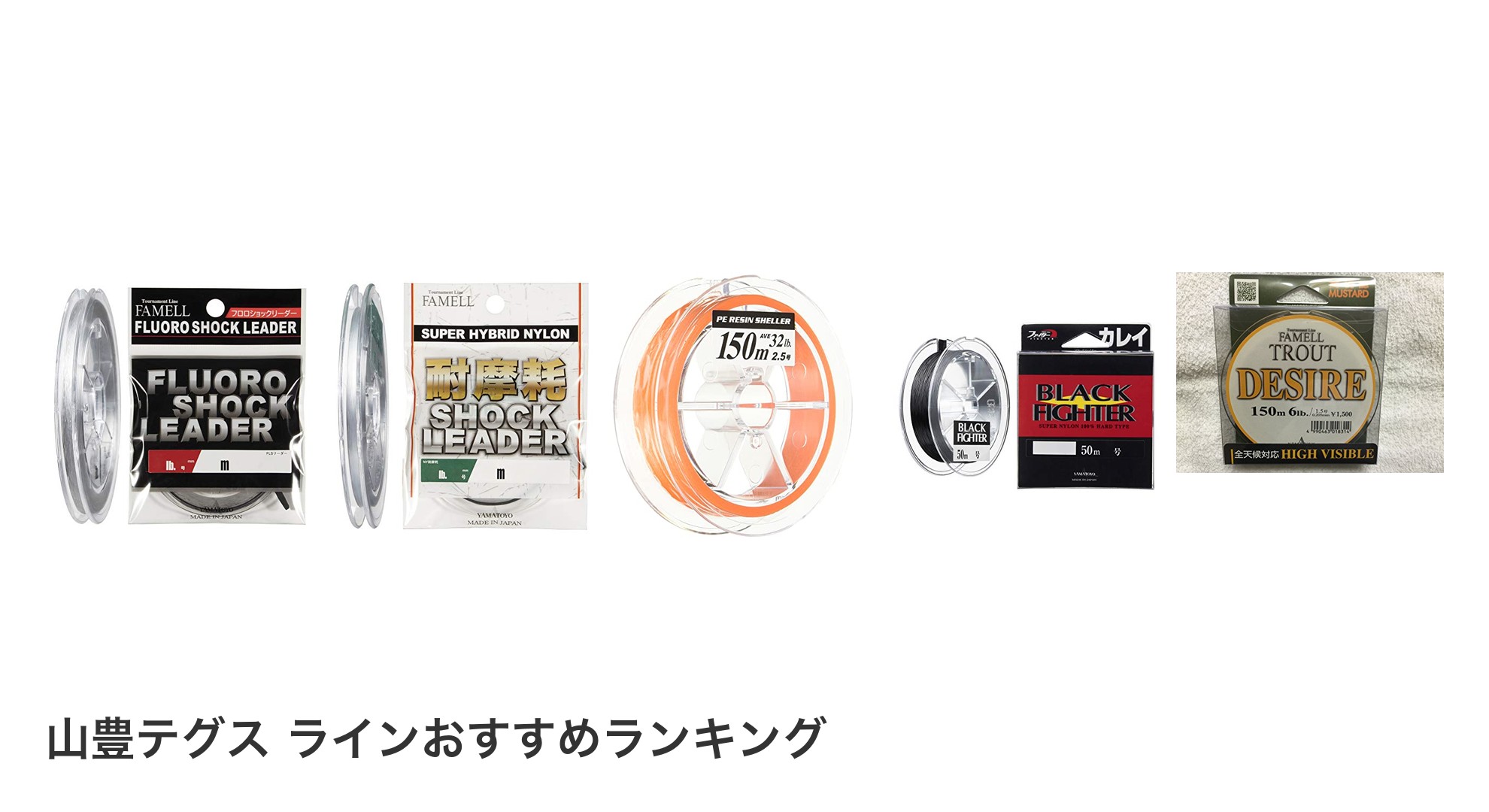山豊テグス ラインのおすすめランキング