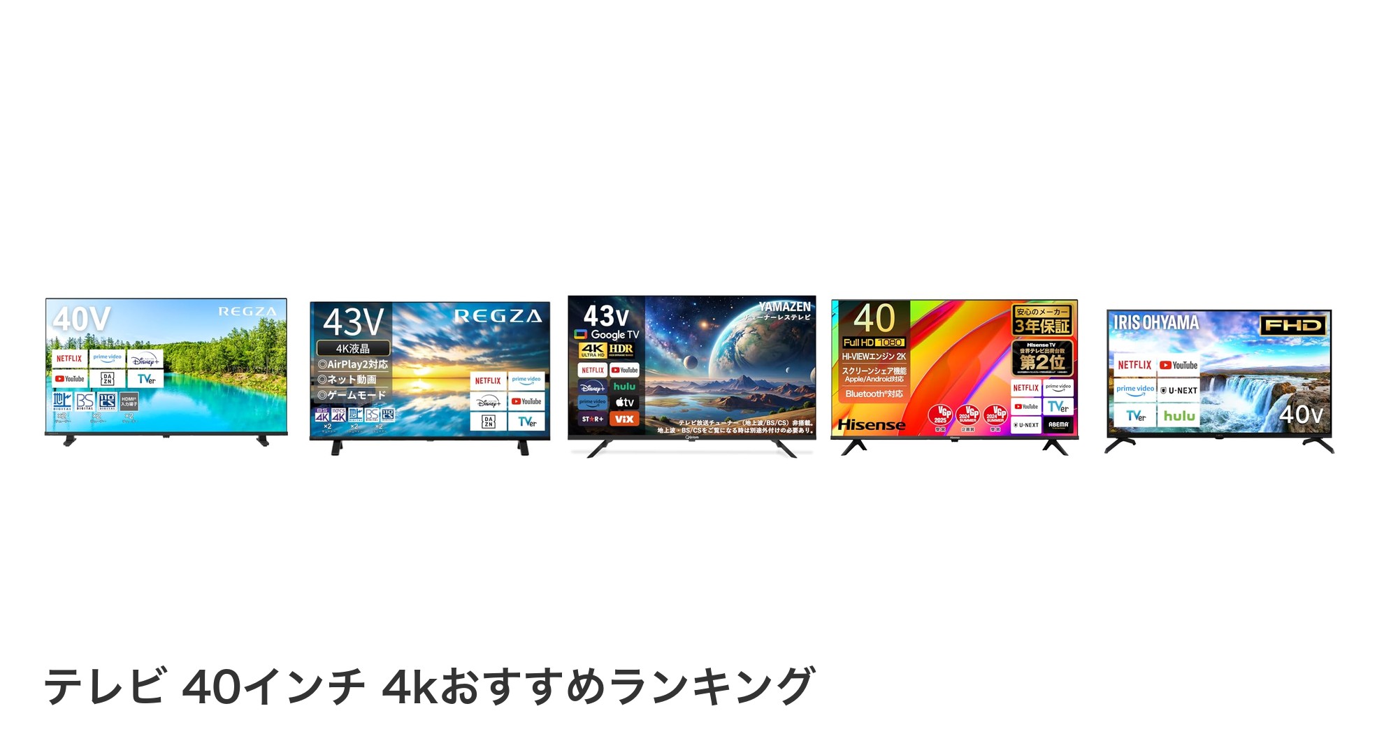 テレビ 40インチ 4kのおすすめランキング