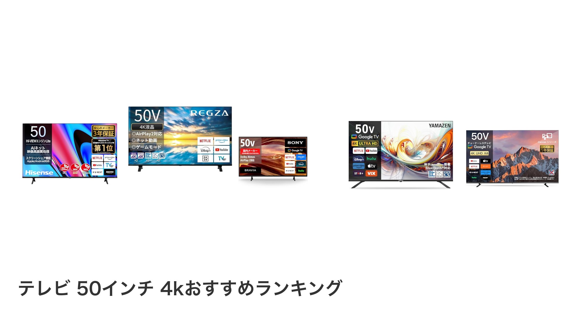 テレビ 50インチ 4kのおすすめランキング