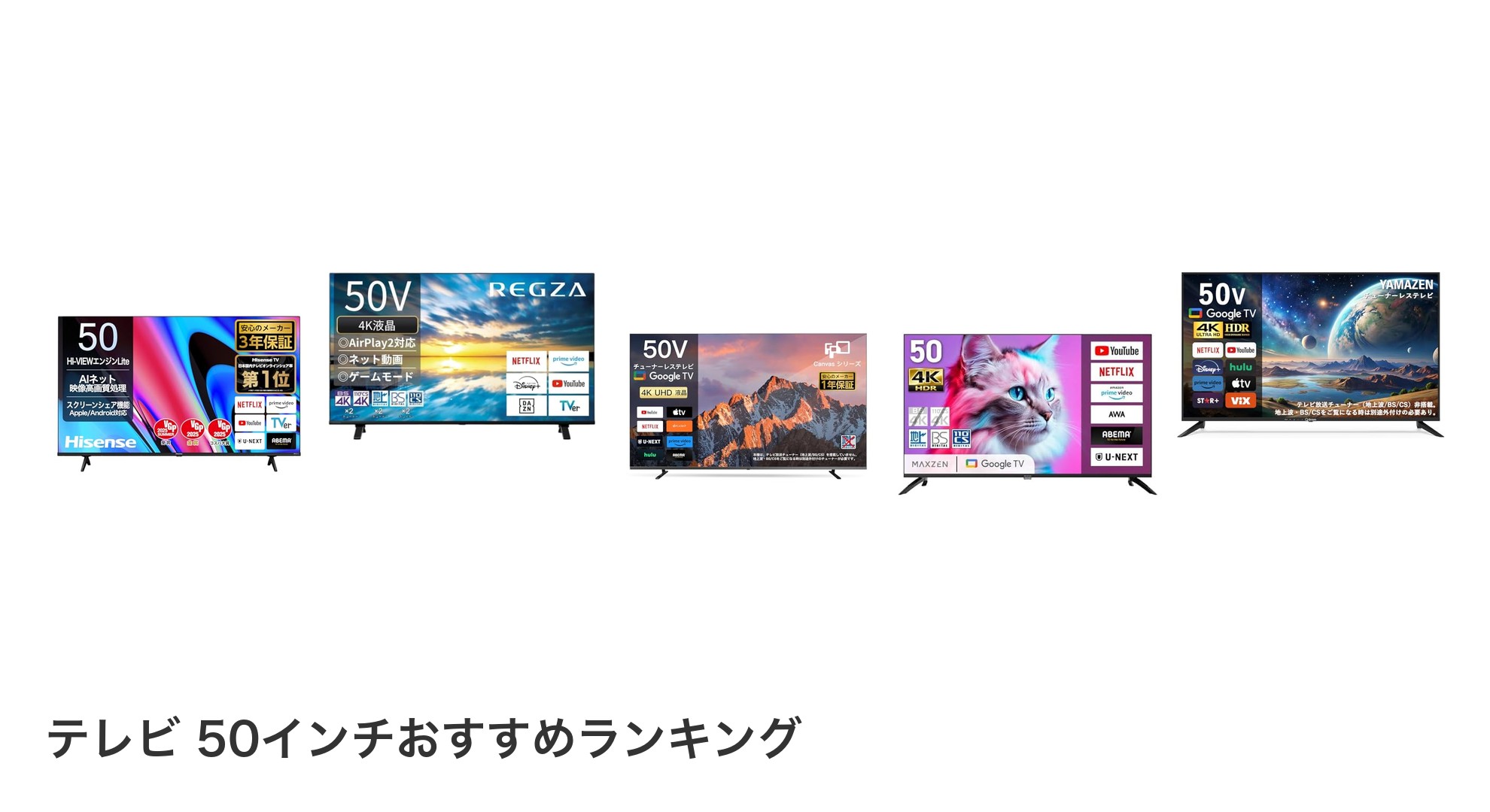 テレビ 50インチのおすすめランキング