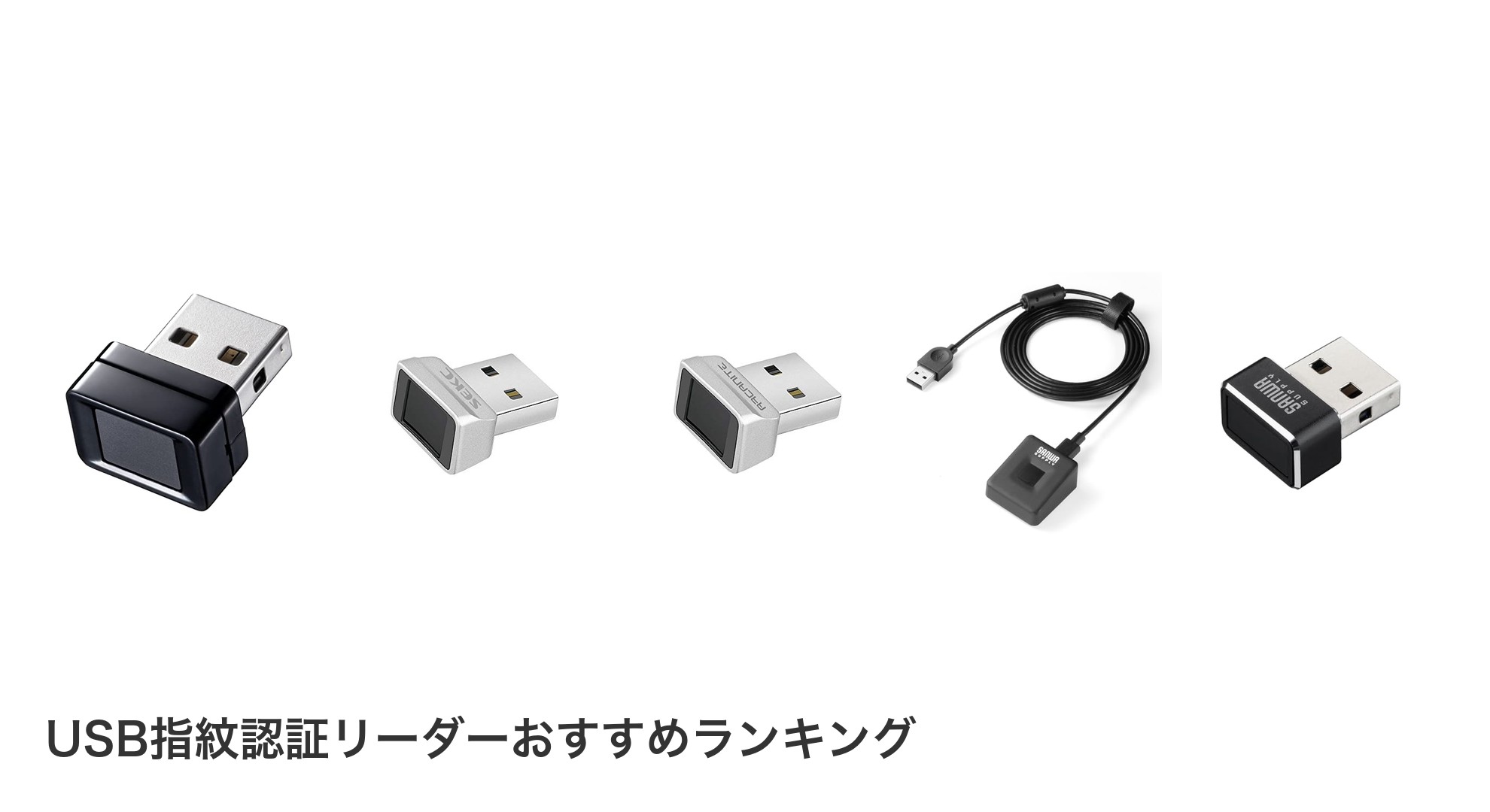 USB指紋認証リーダーのおすすめランキング