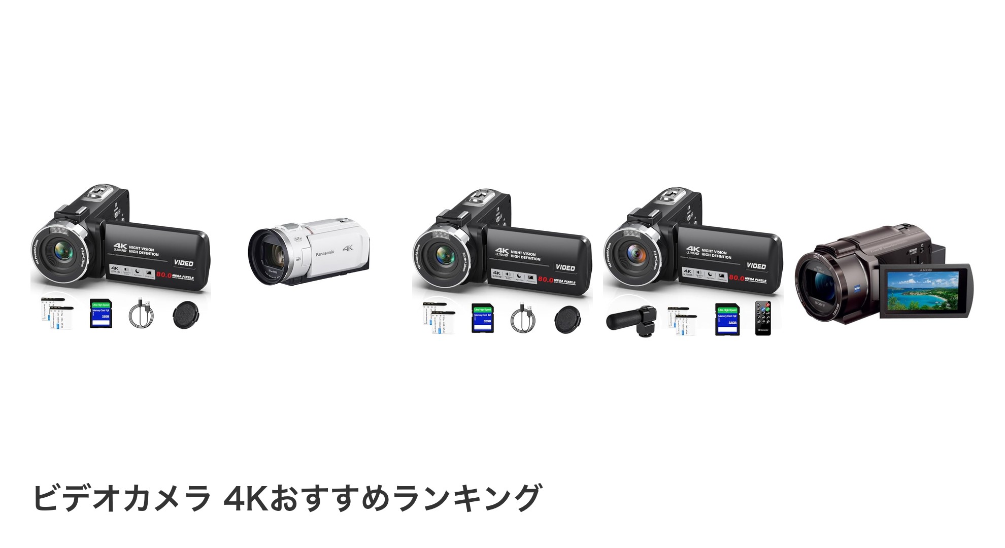 ビデオカメラ 4Kのおすすめランキング